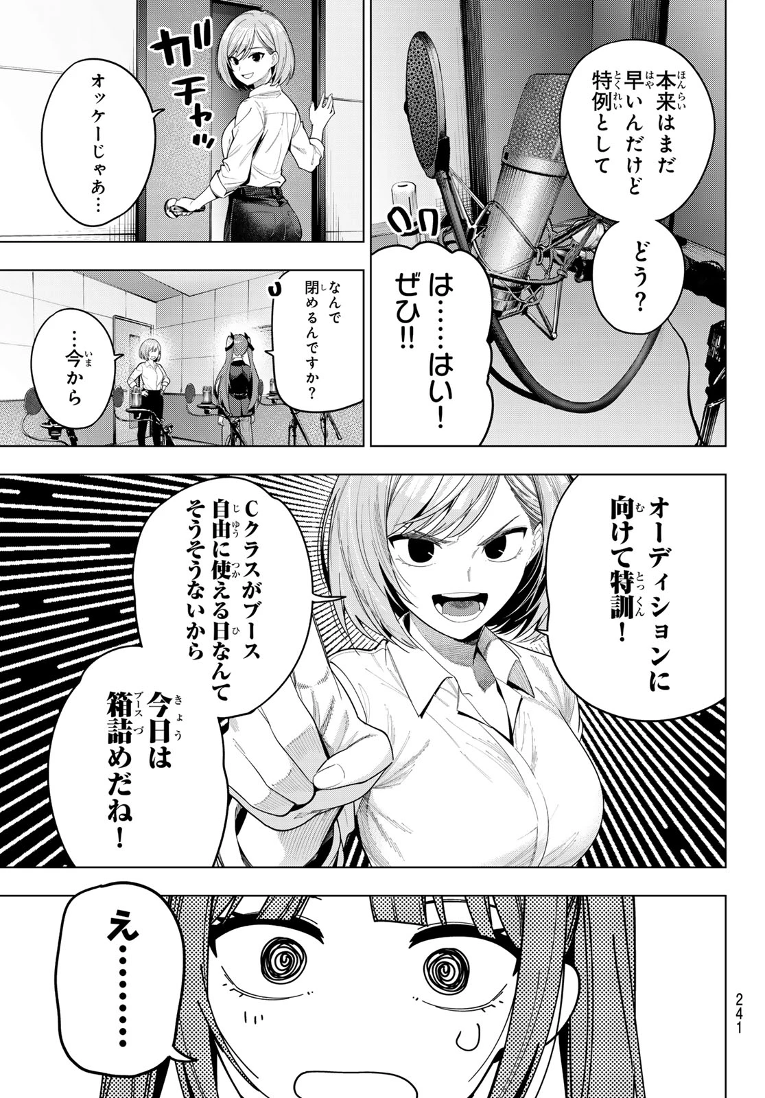 真夜中ハートチューン 第115話 - 15