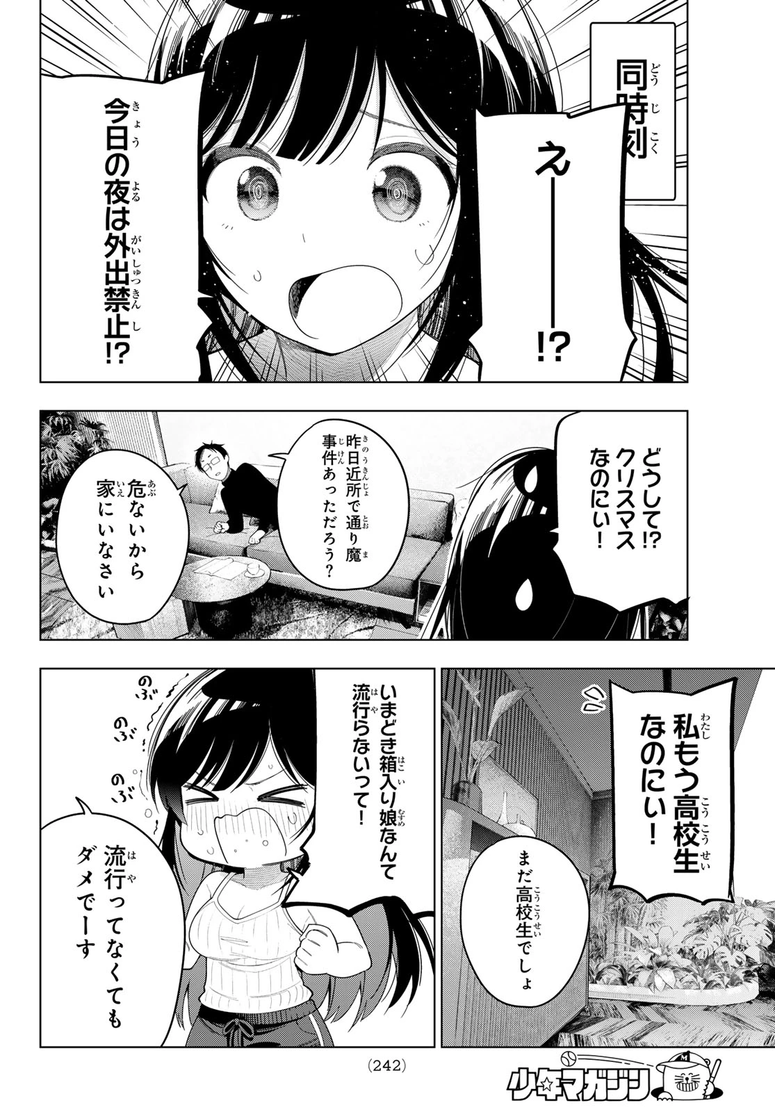 真夜中ハートチューン 第115話 - 16