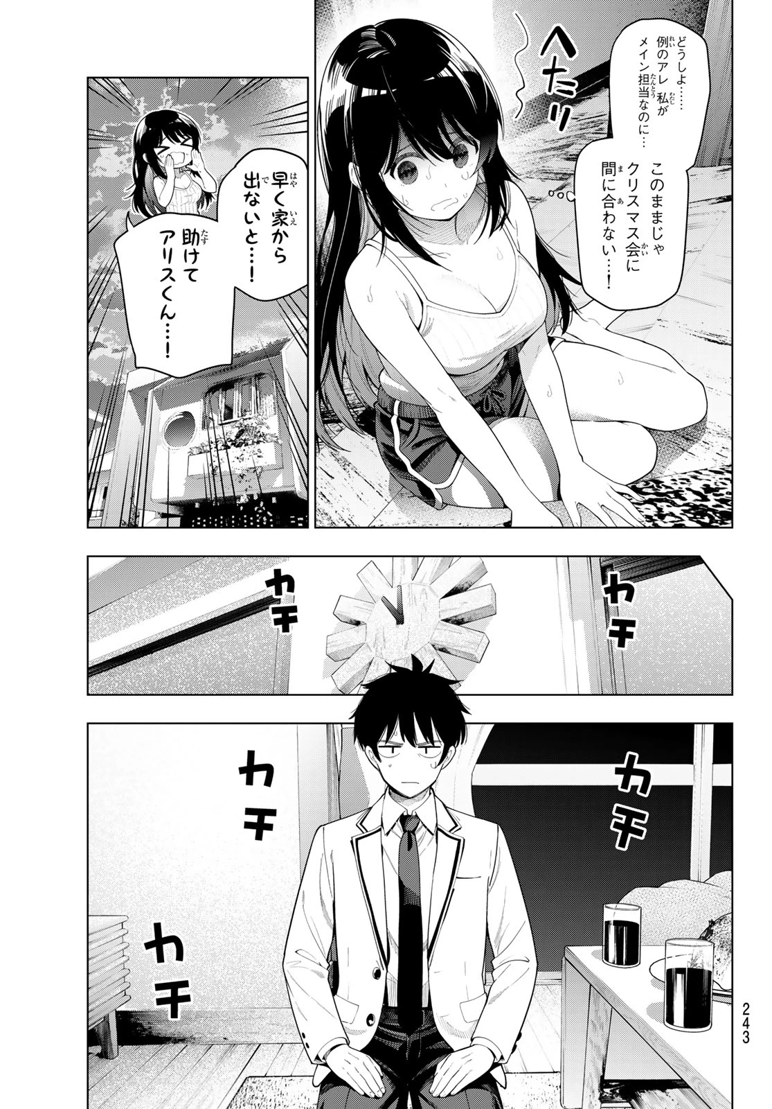 真夜中ハートチューン 第115話 - 17