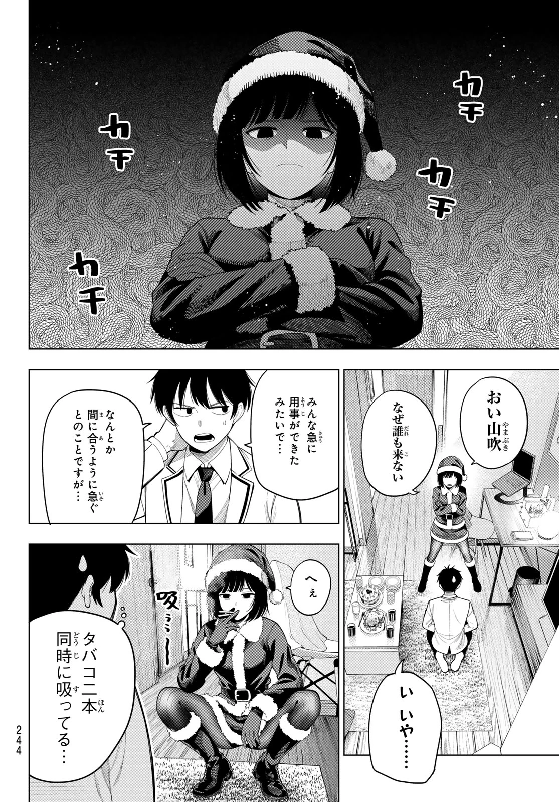 真夜中ハートチューン 第115話 - 18