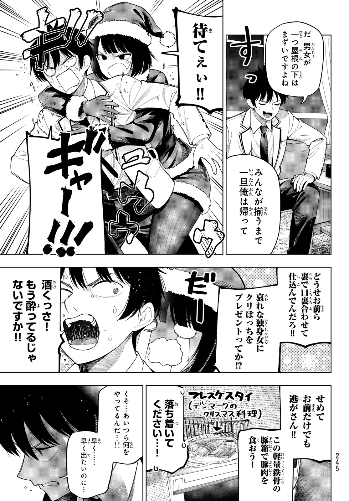 真夜中ハートチューン 第115話 - 19