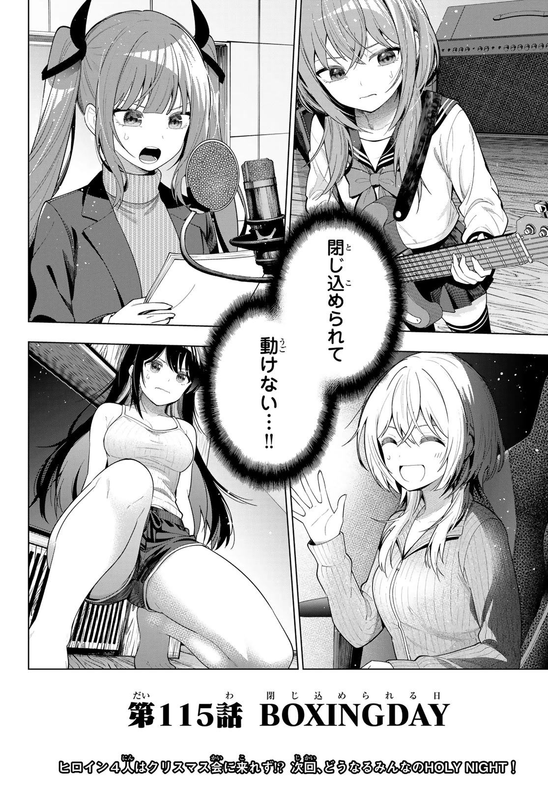 真夜中ハートチューン 第115話 - 20