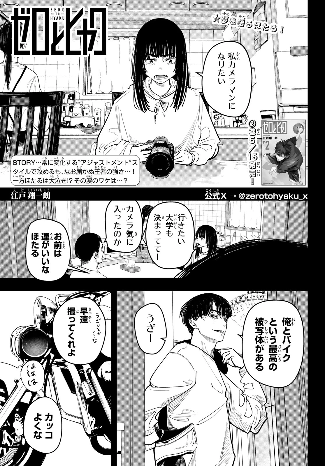 ゼロとヒャク 第22話 - 1