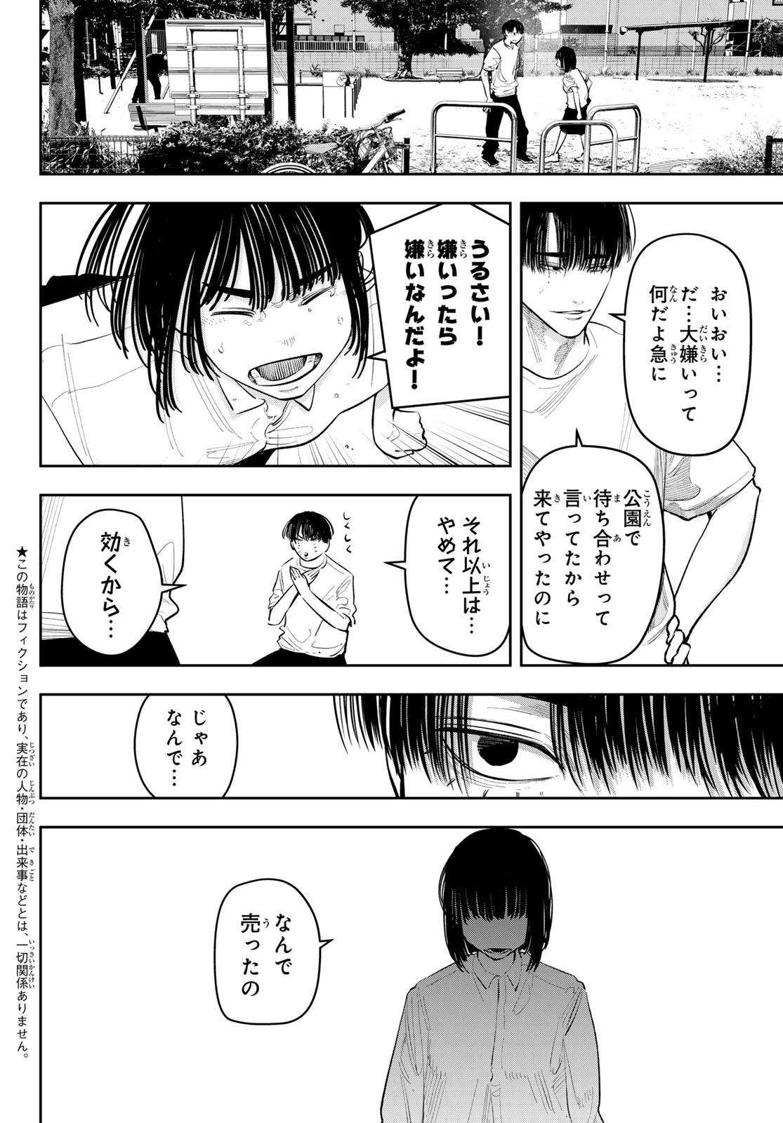 ゼロとヒャク 第22話 - 2