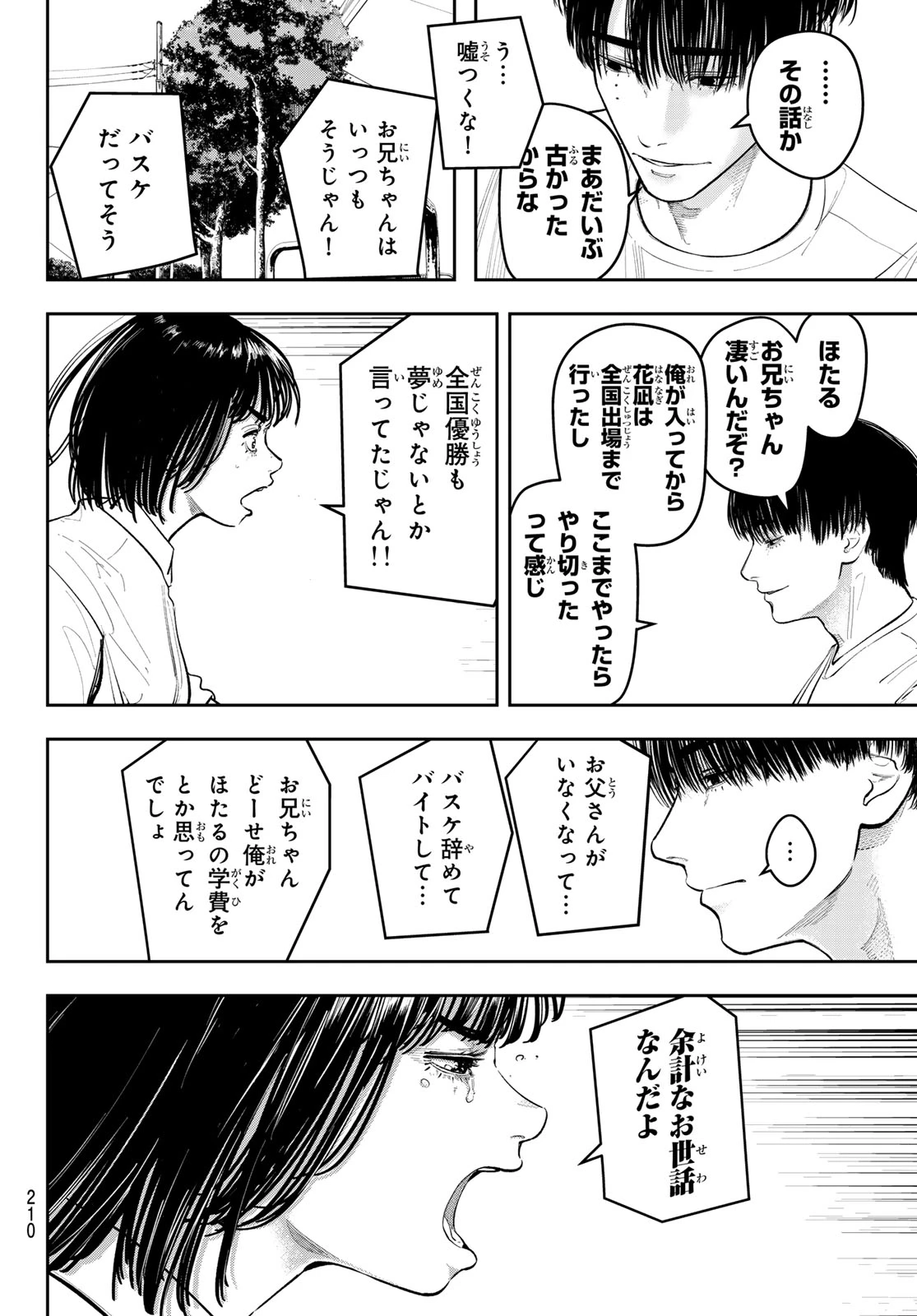 ゼロとヒャク 第22話 - 4