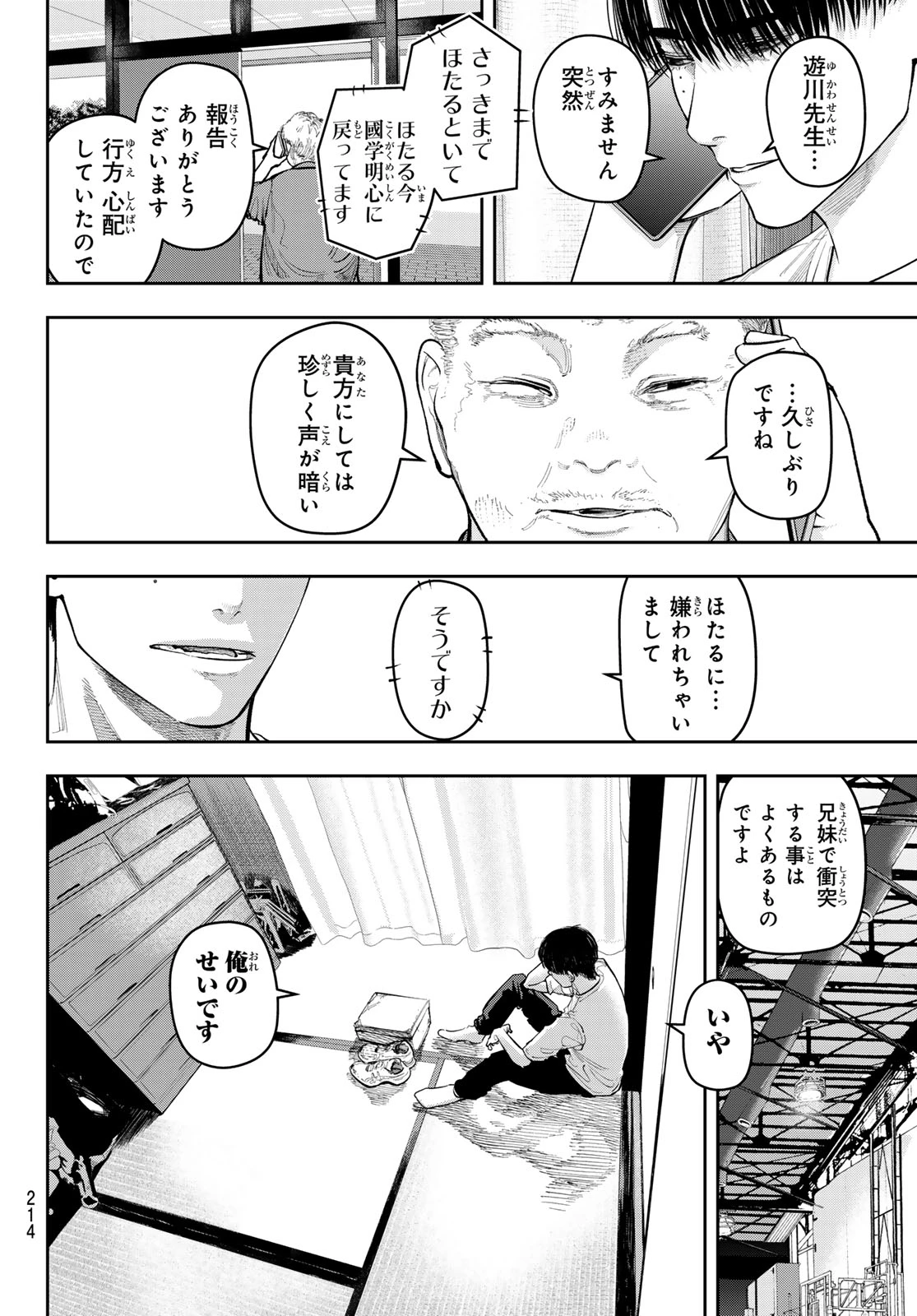 ゼロとヒャク 第22話 - 8