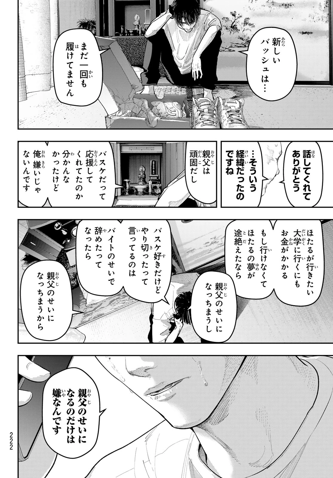 ゼロとヒャク 第22話 - 16