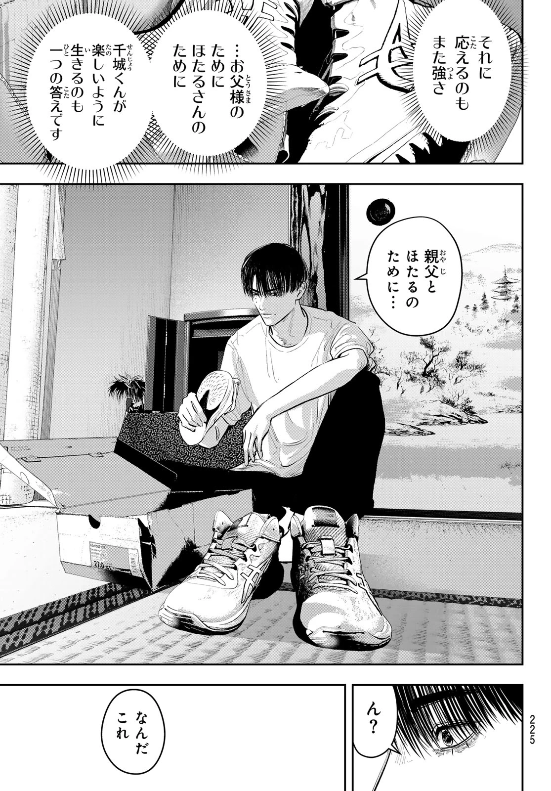 ゼロとヒャク 第22話 - 19