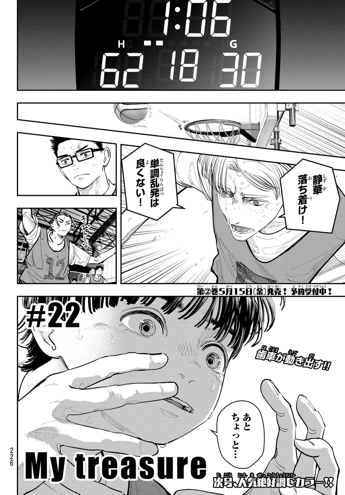 ゼロとヒャク 第22話 - 20