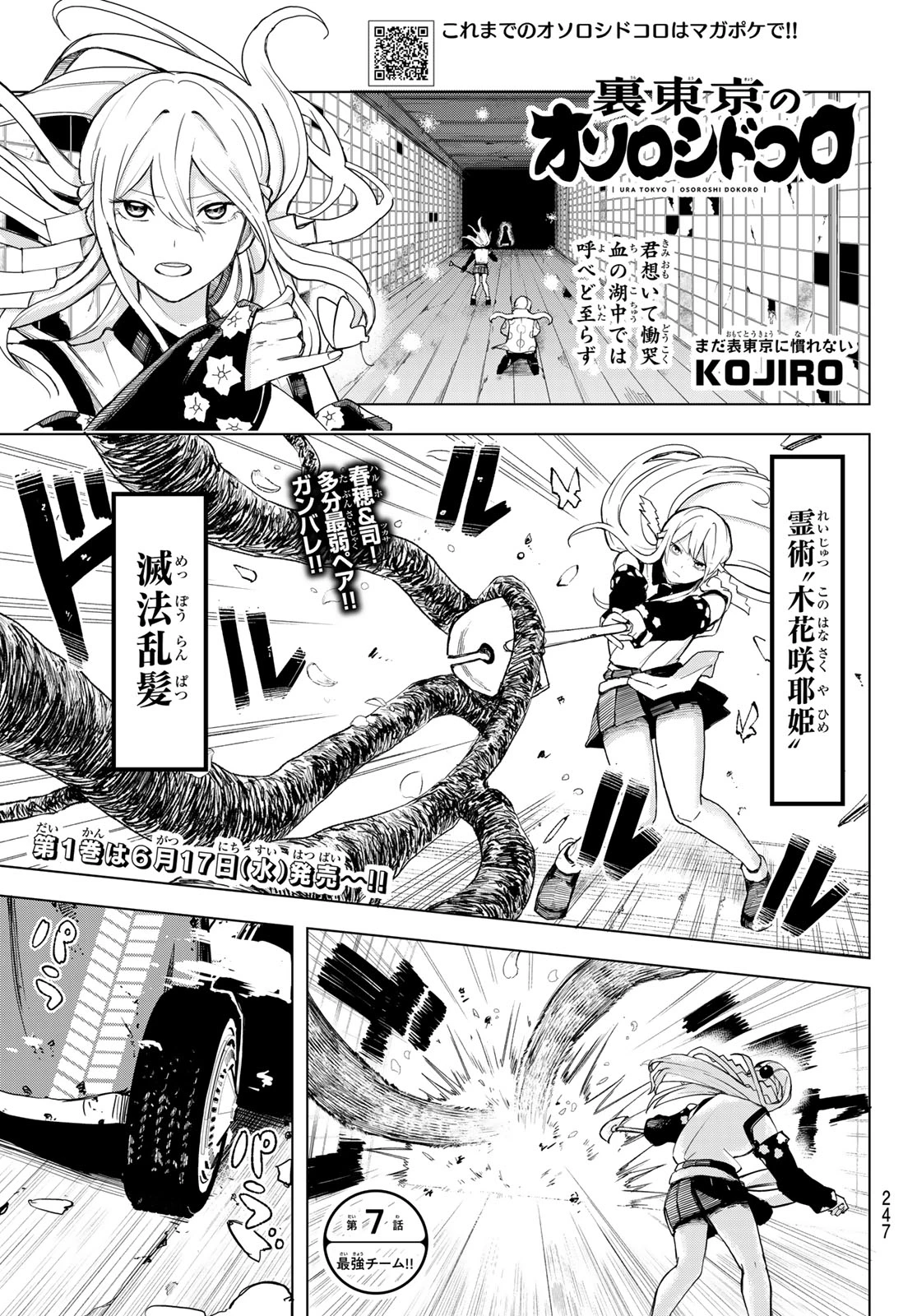 裏東京のオソロシドコロ 第7話 - 1