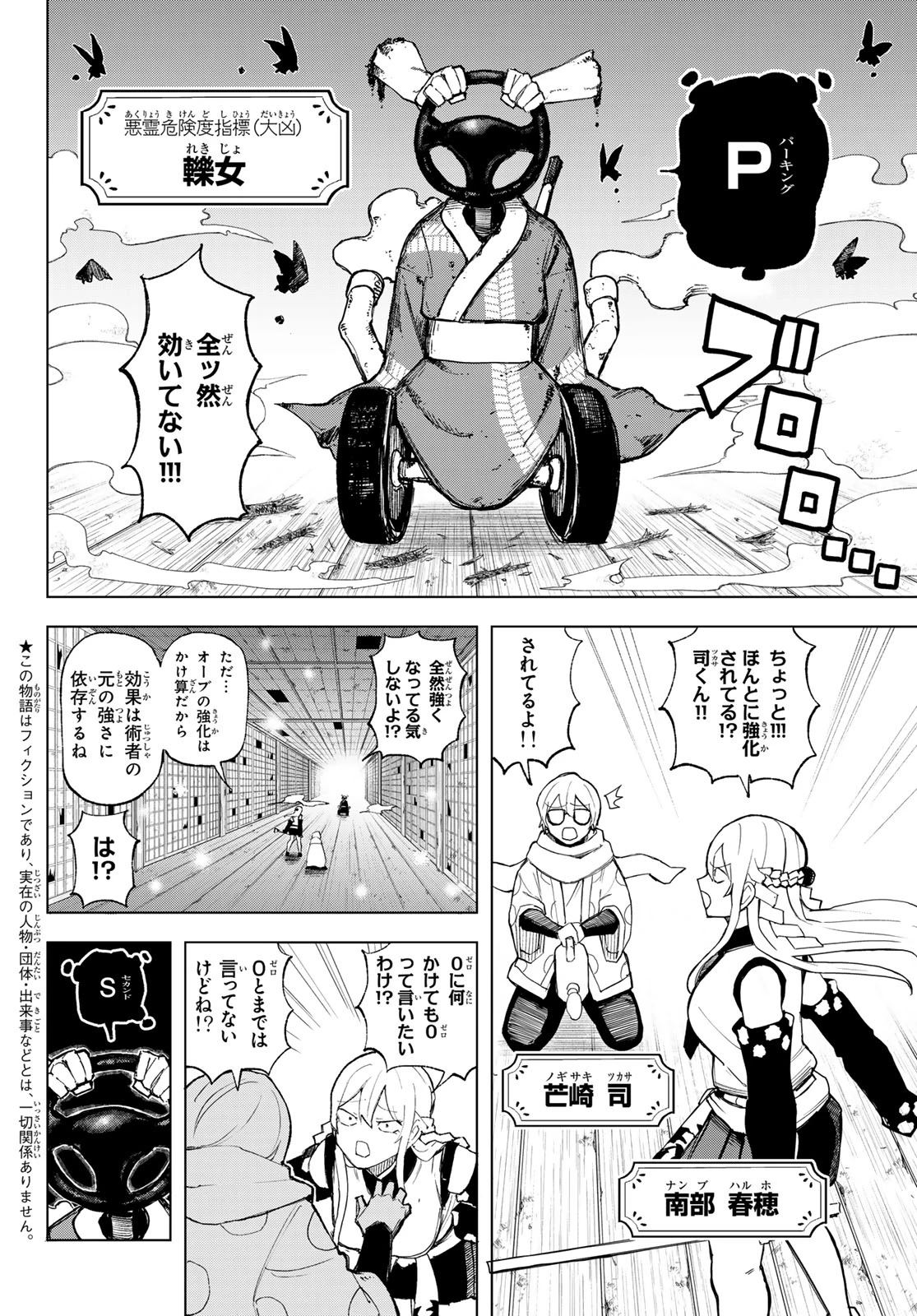 裏東京のオソロシドコロ 第7話 - 2