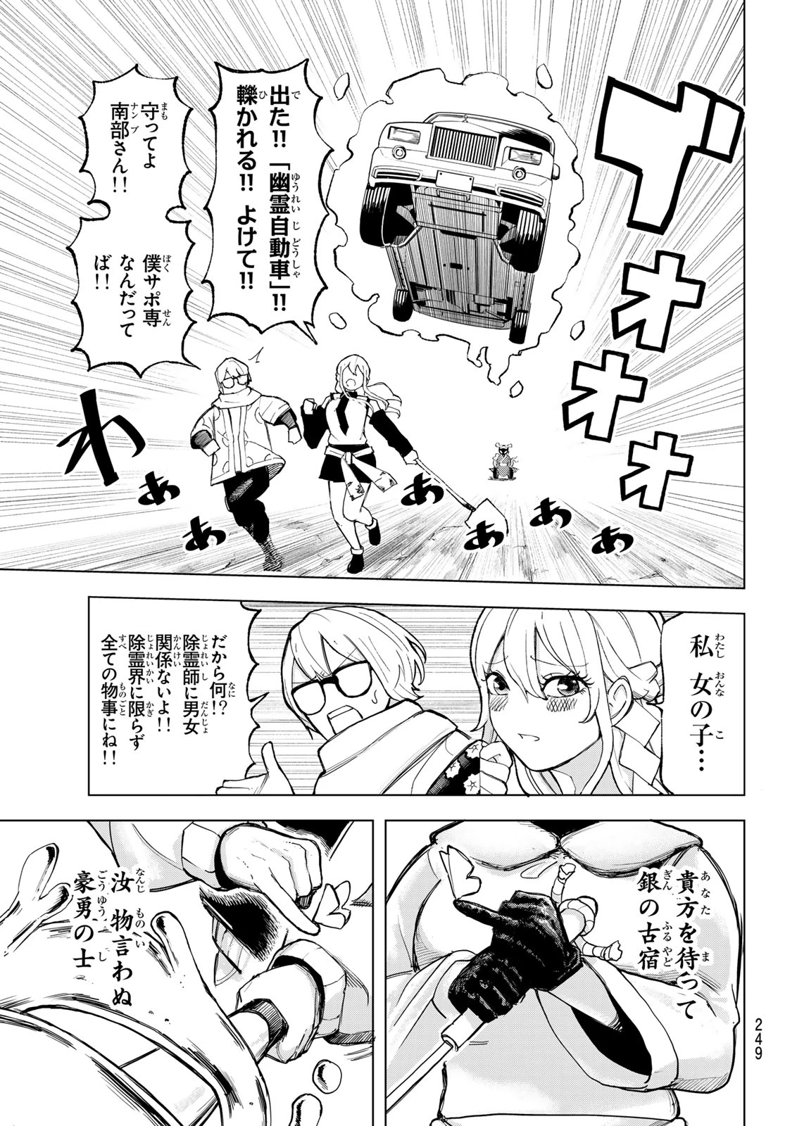 裏東京のオソロシドコロ 第7話 - 3