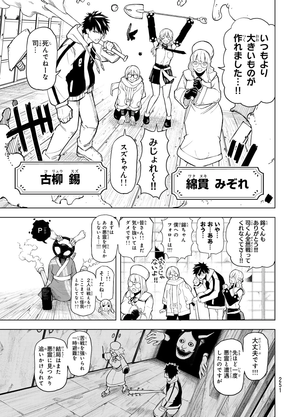 裏東京のオソロシドコロ 第7話 - 5