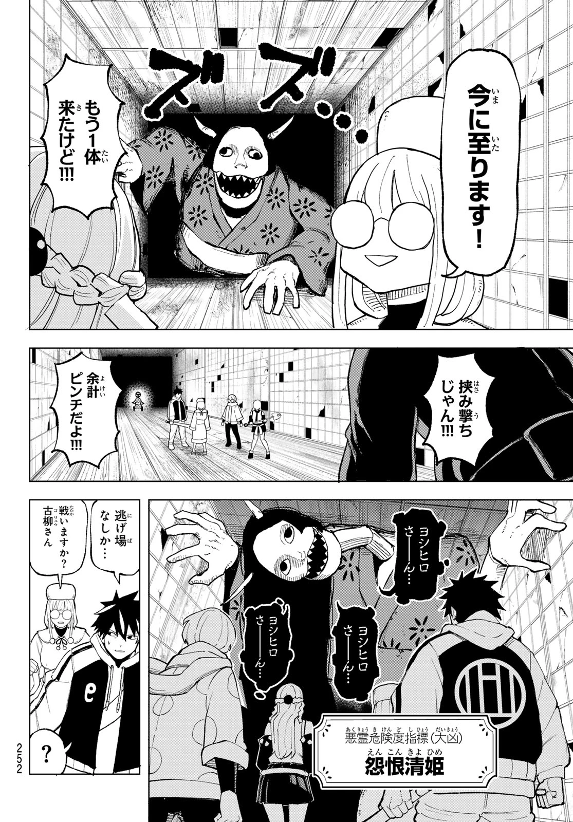 裏東京のオソロシドコロ 第7話 - 6