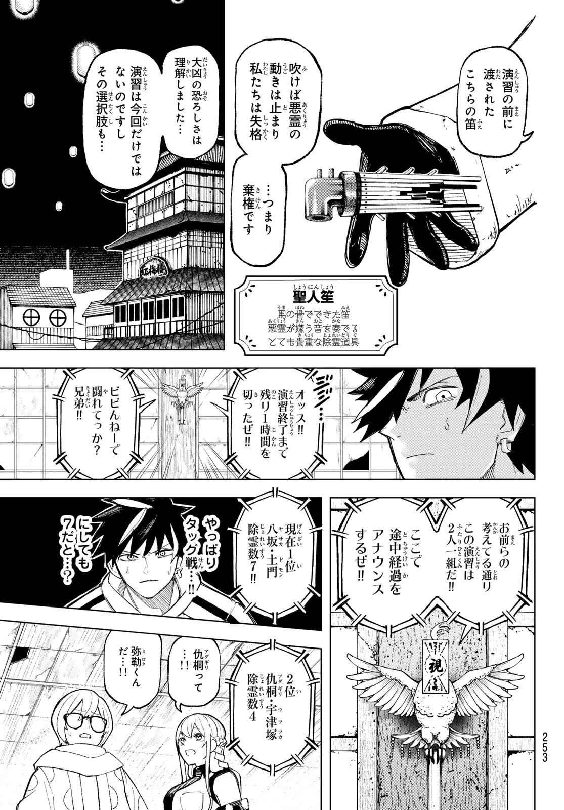 裏東京のオソロシドコロ 第7話 - 7