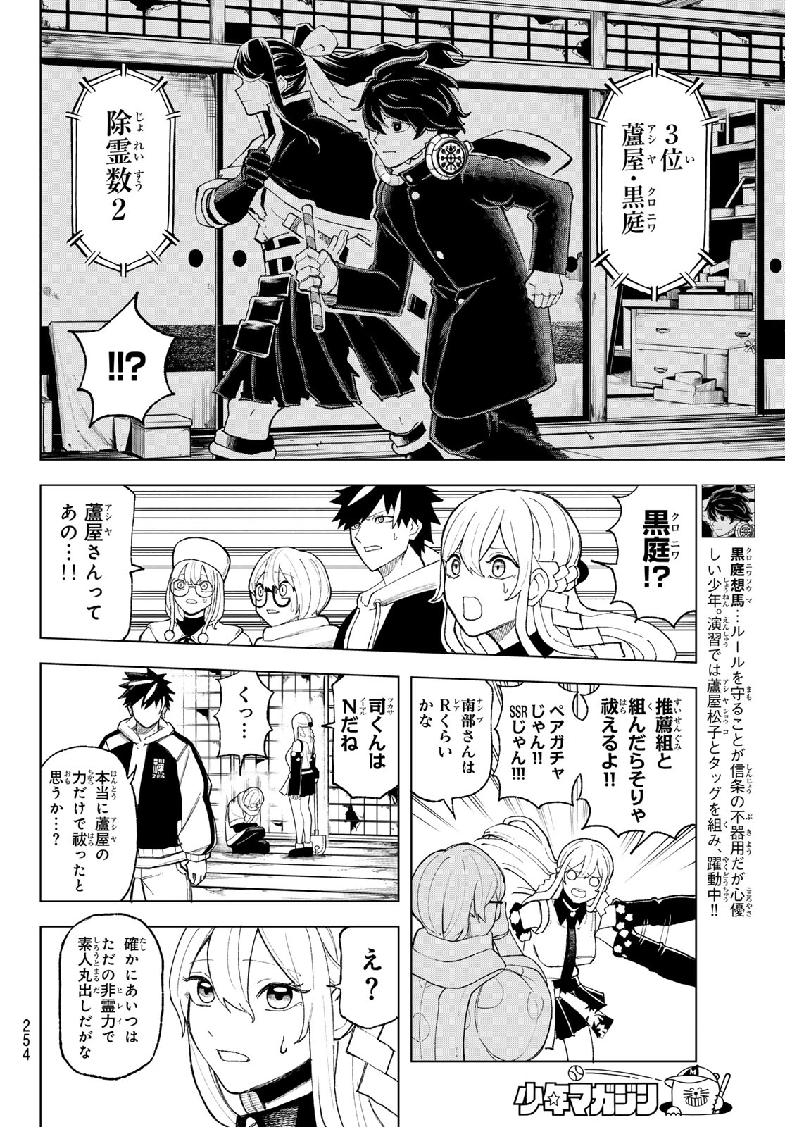 裏東京のオソロシドコロ 第7話 - 8