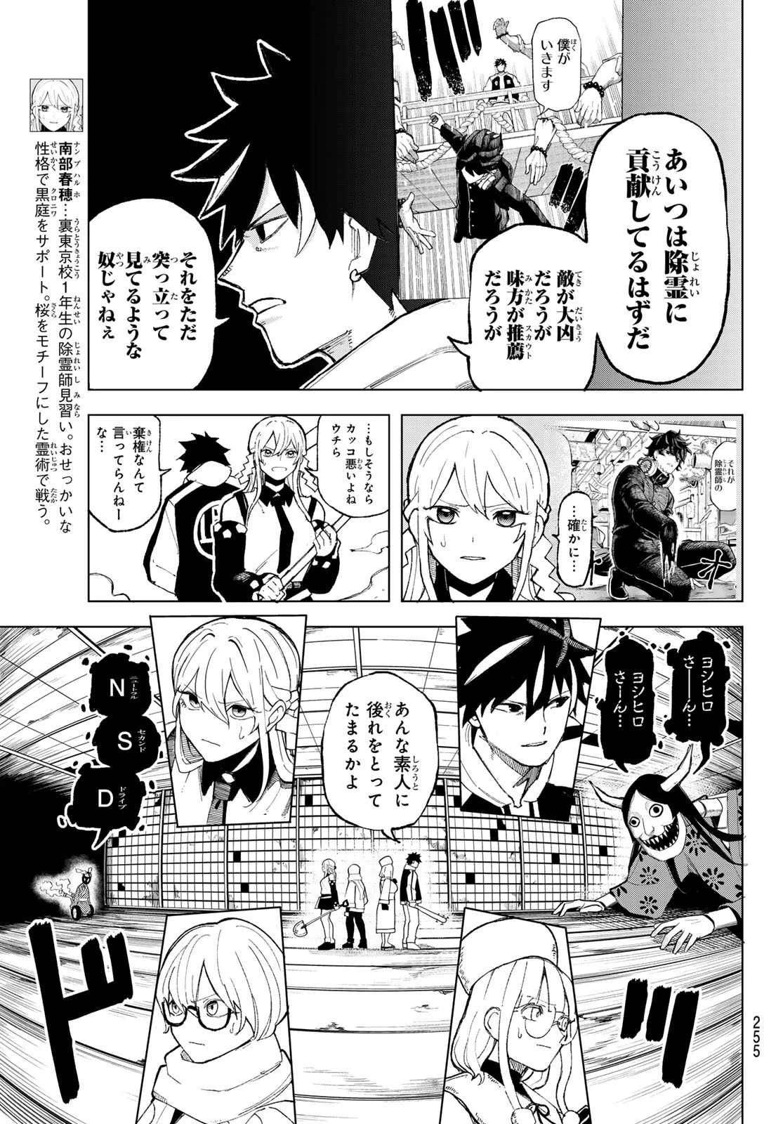 裏東京のオソロシドコロ 第7話 - 9