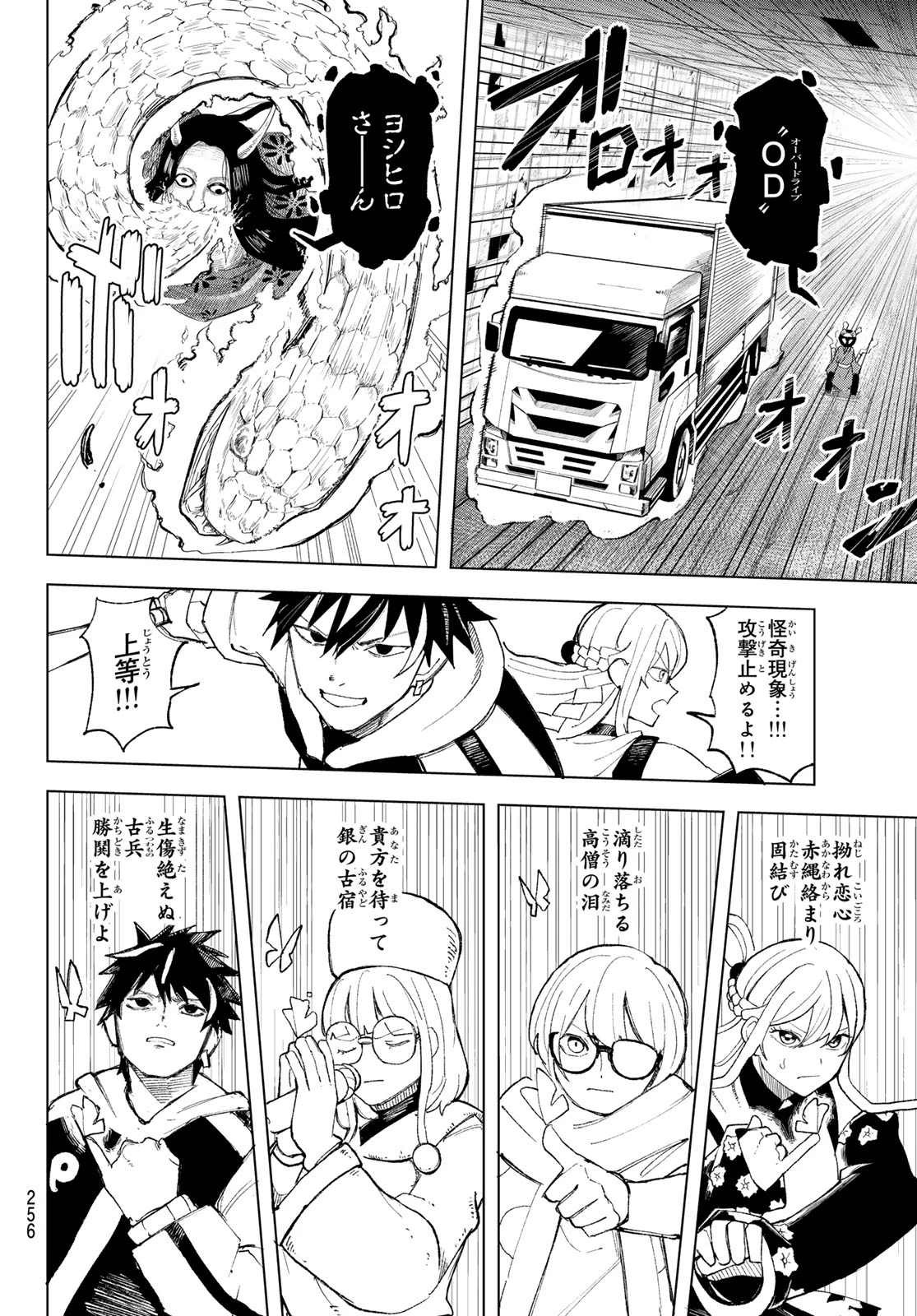 裏東京のオソロシドコロ 第7話 - 10