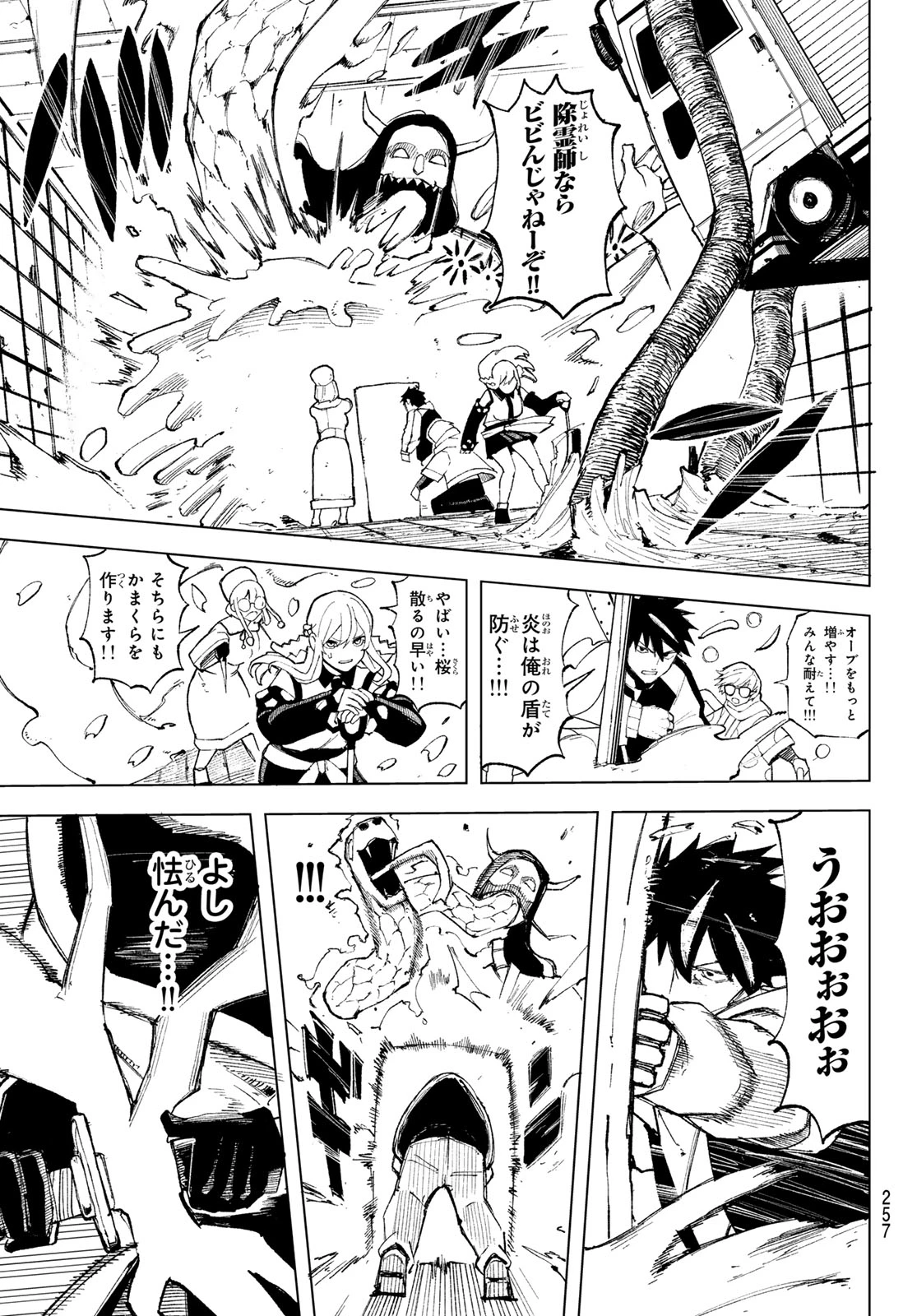 裏東京のオソロシドコロ 第7話 - 11