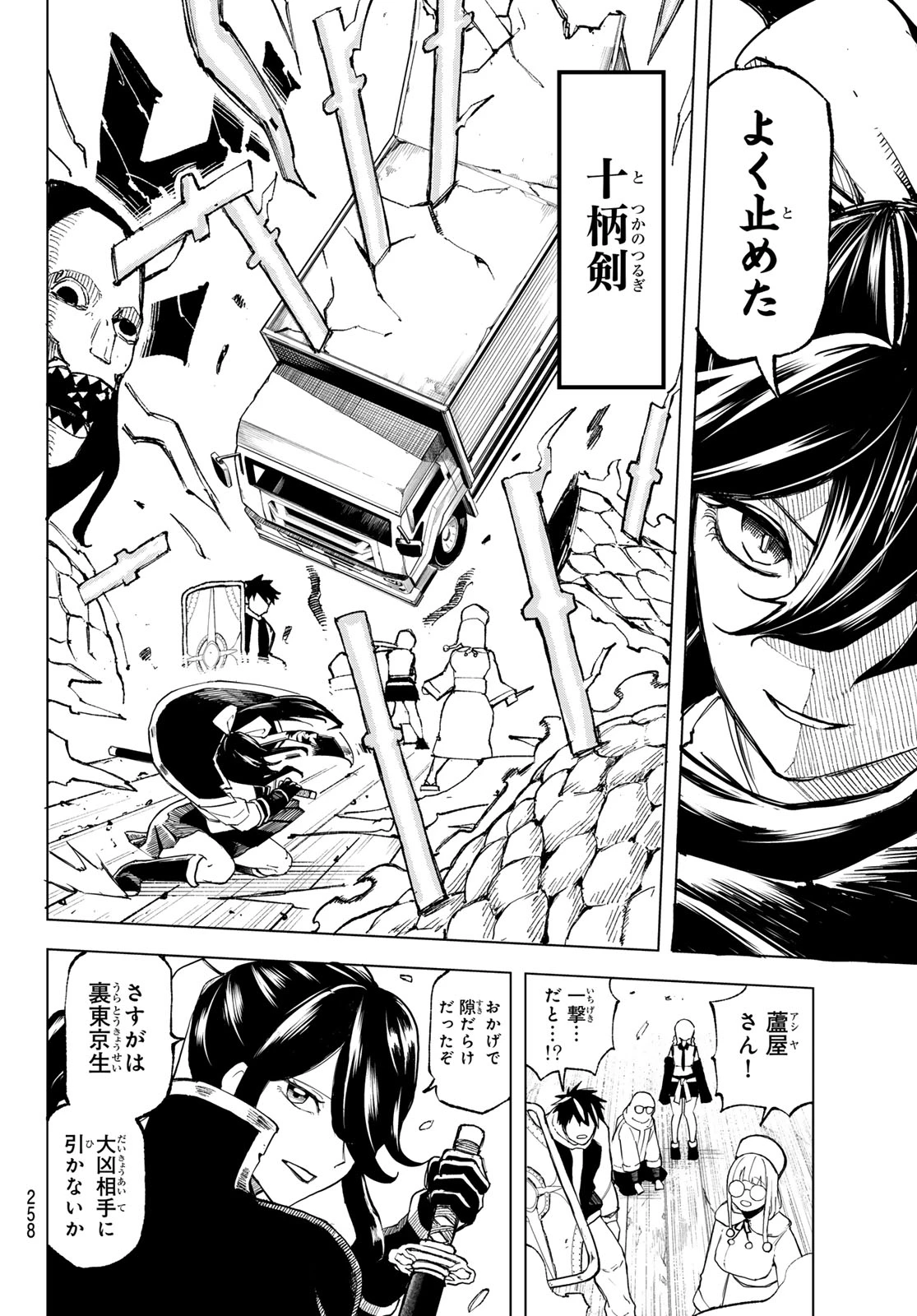 裏東京のオソロシドコロ 第7話 - 12