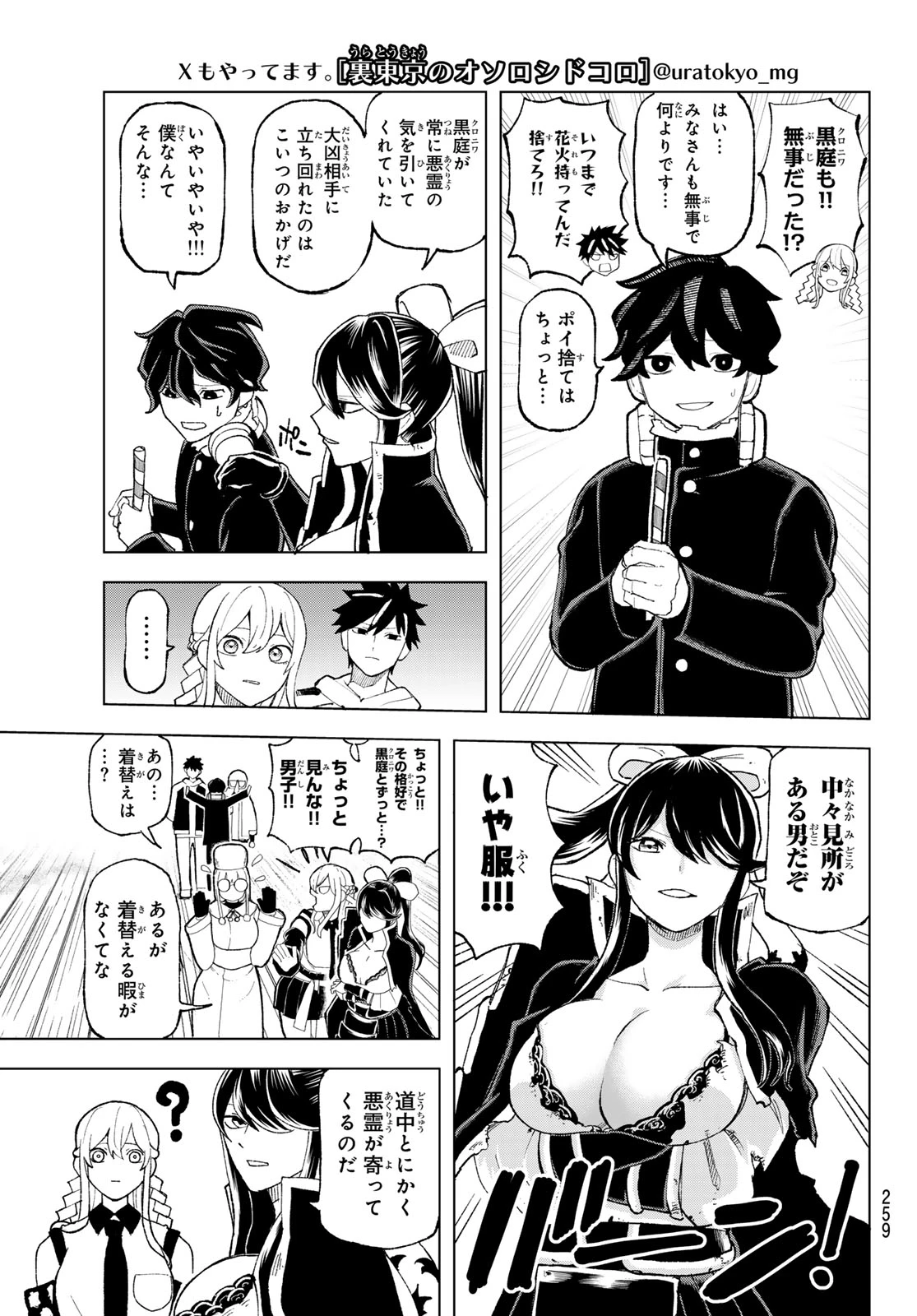 裏東京のオソロシドコロ 第7話 - 13