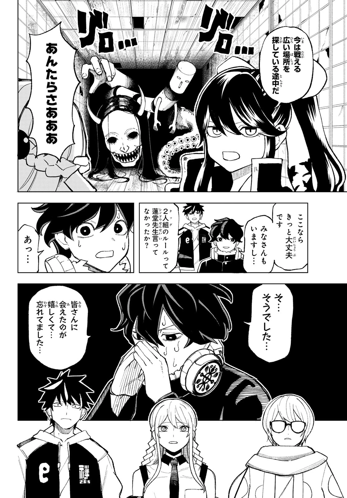 裏東京のオソロシドコロ 第7話 - 14