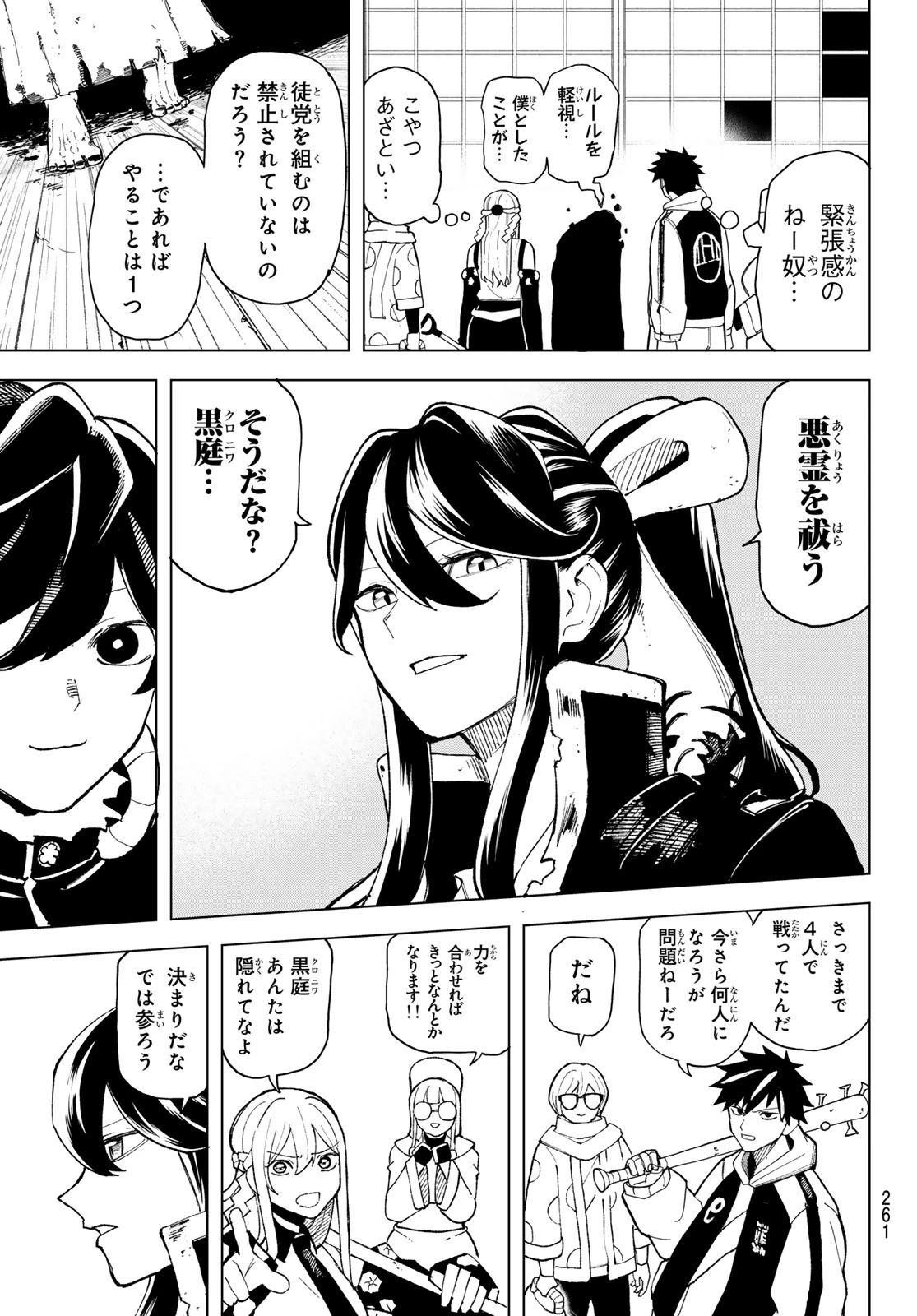 裏東京のオソロシドコロ 第7話 - 15