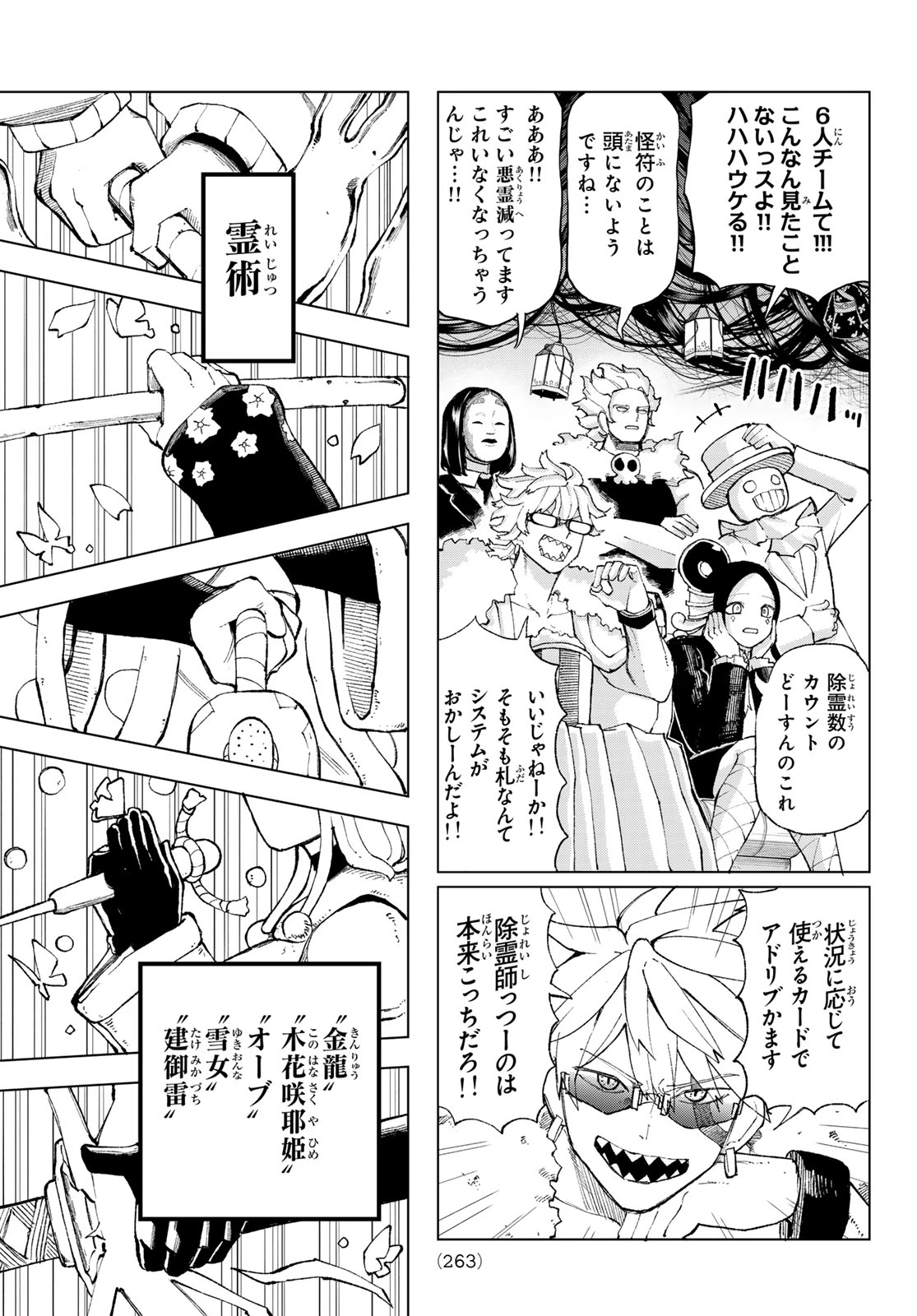 裏東京のオソロシドコロ 第7話 - 17