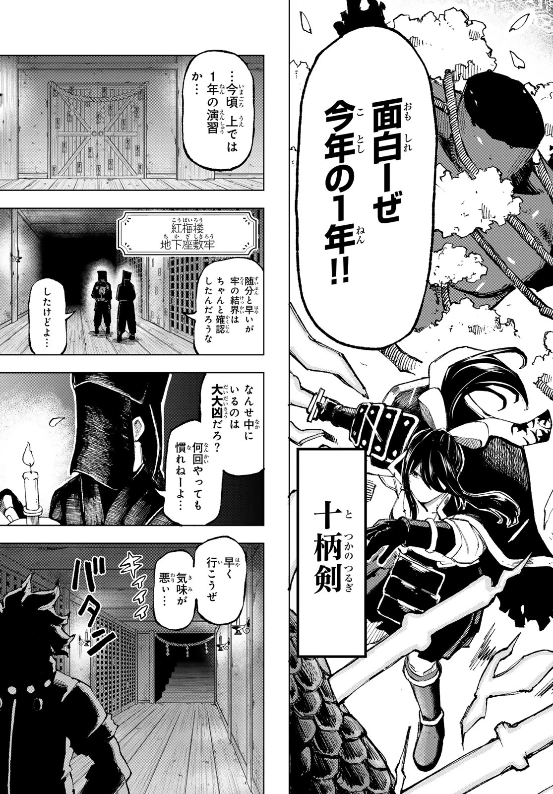 裏東京のオソロシドコロ 第7話 - 19