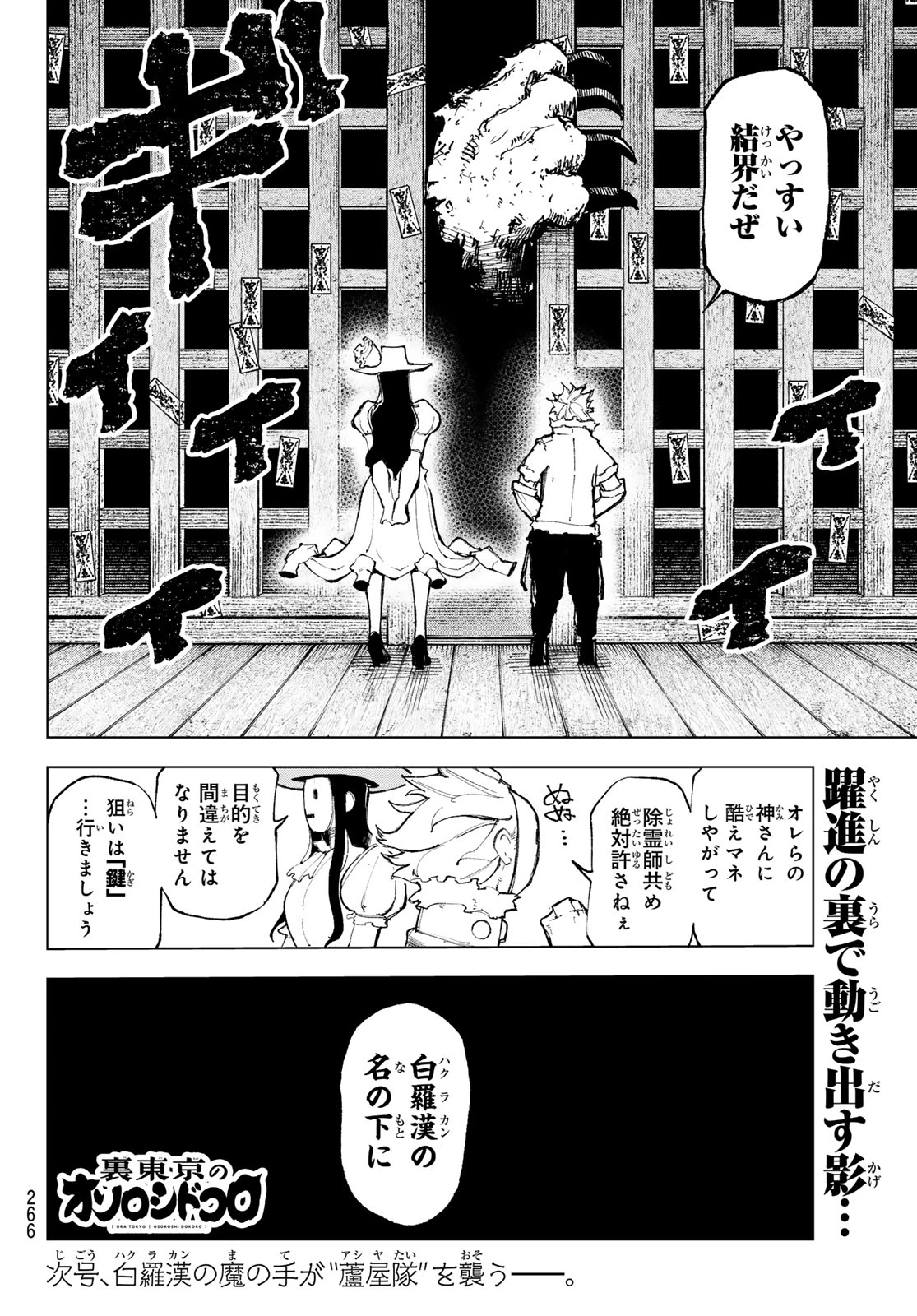 裏東京のオソロシドコロ 第7話 - 20