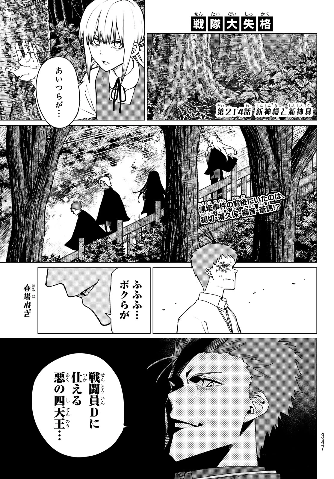 戦隊大失格 第214話 - 1