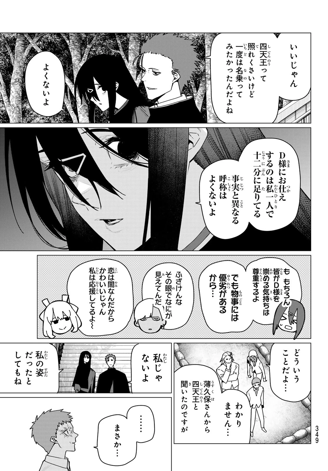 戦隊大失格 第214話 - 3