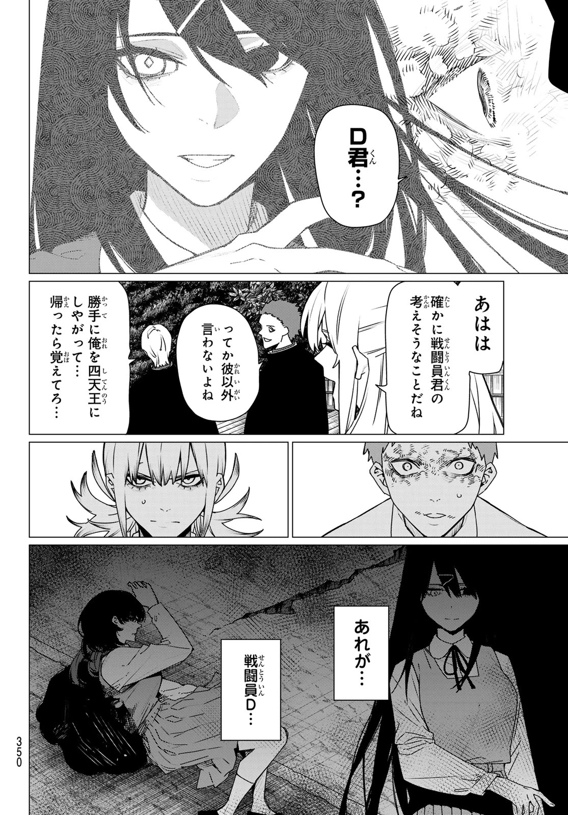 戦隊大失格 第214話 - 4