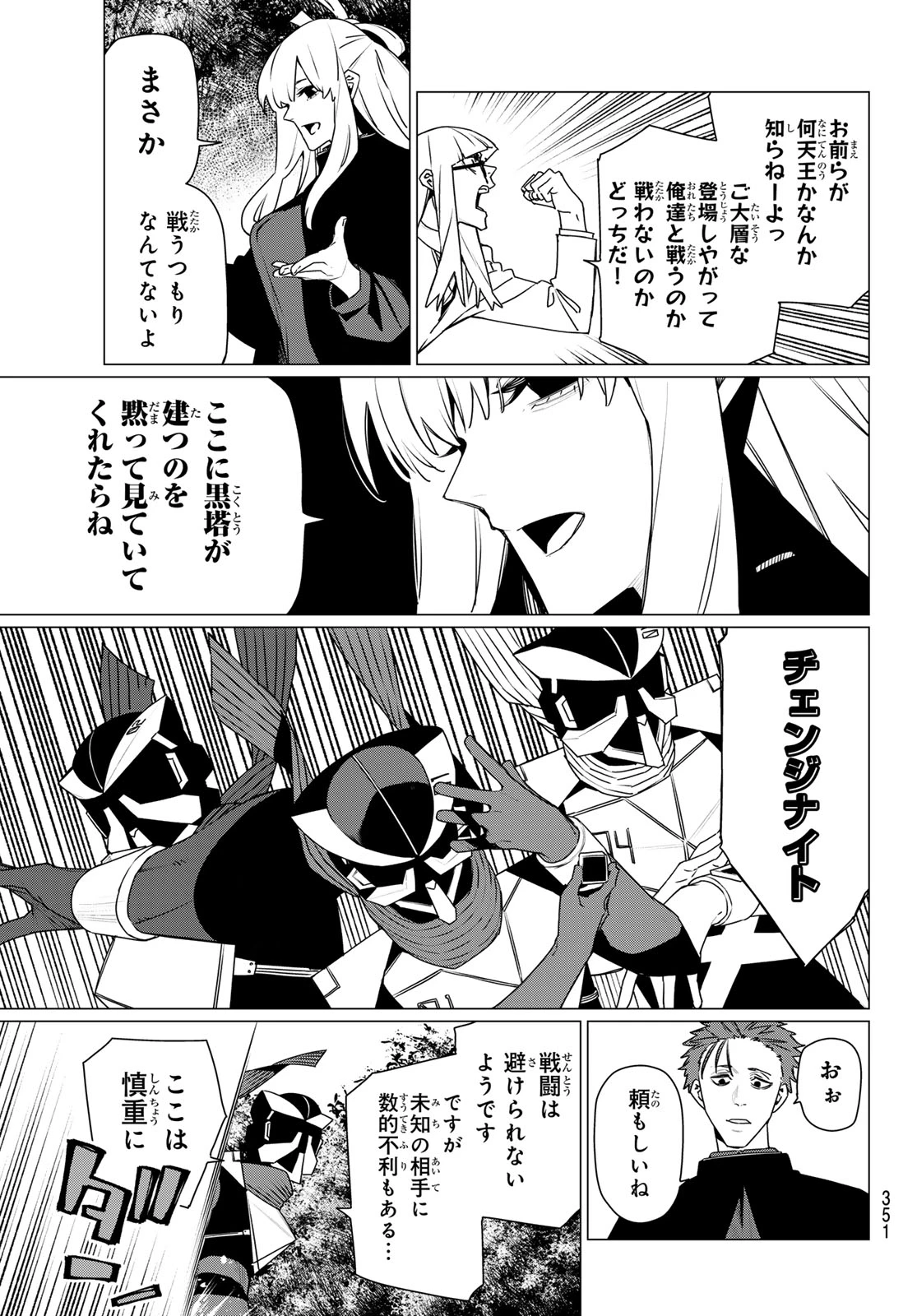 戦隊大失格 第214話 - 5