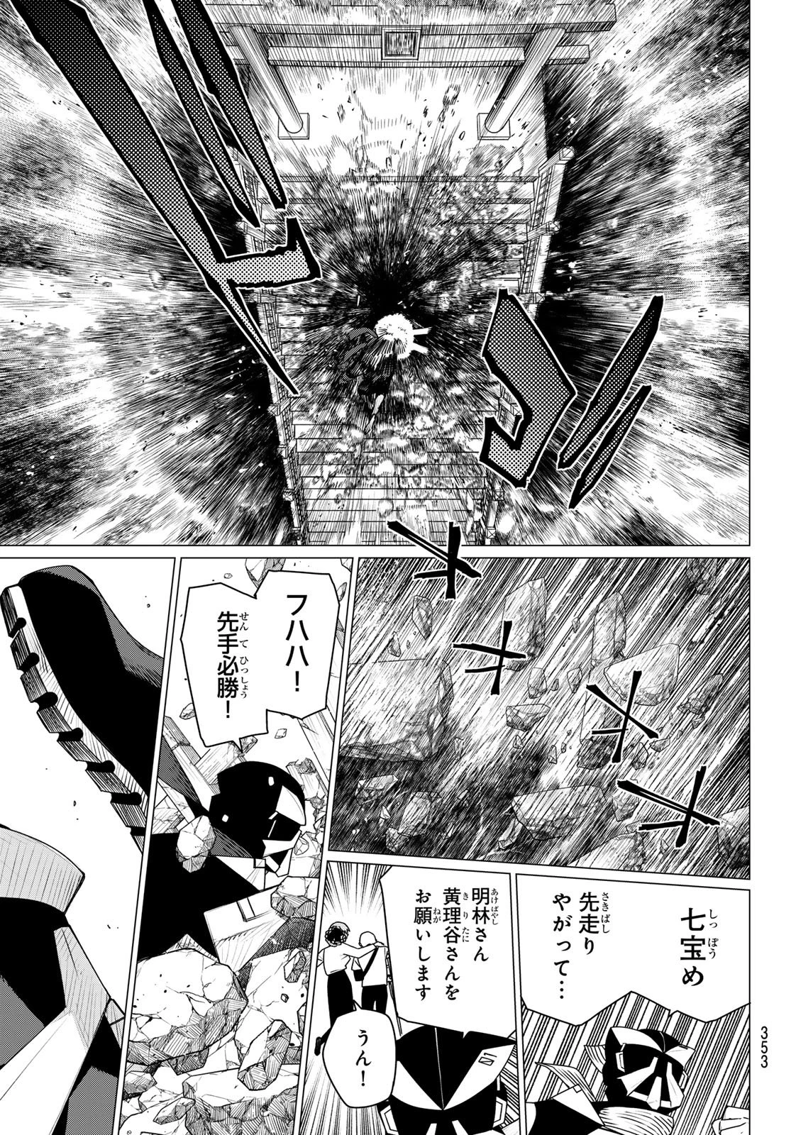 戦隊大失格 第214話 - 7