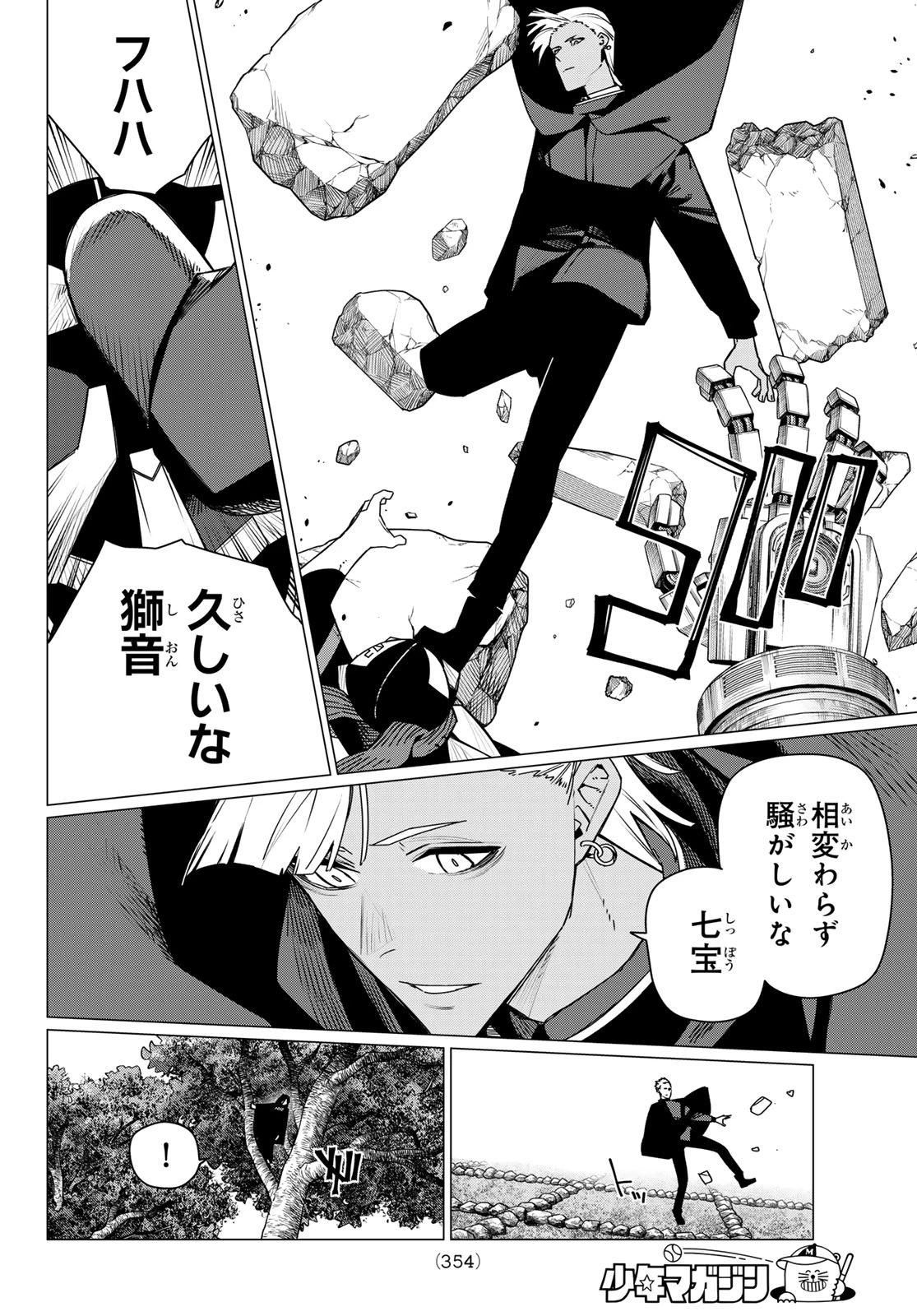 戦隊大失格 第214話 - 8