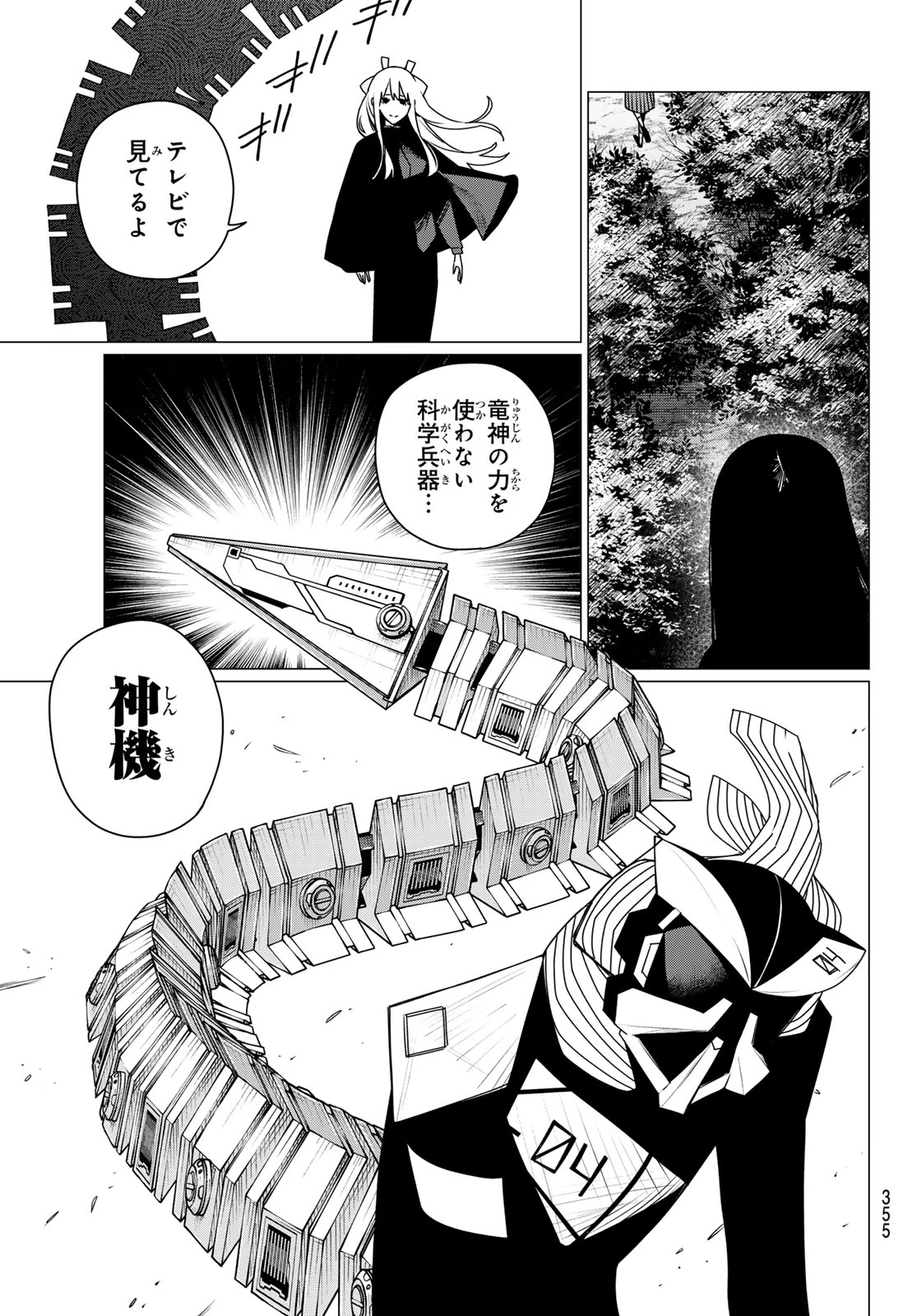 戦隊大失格 第214話 - 9