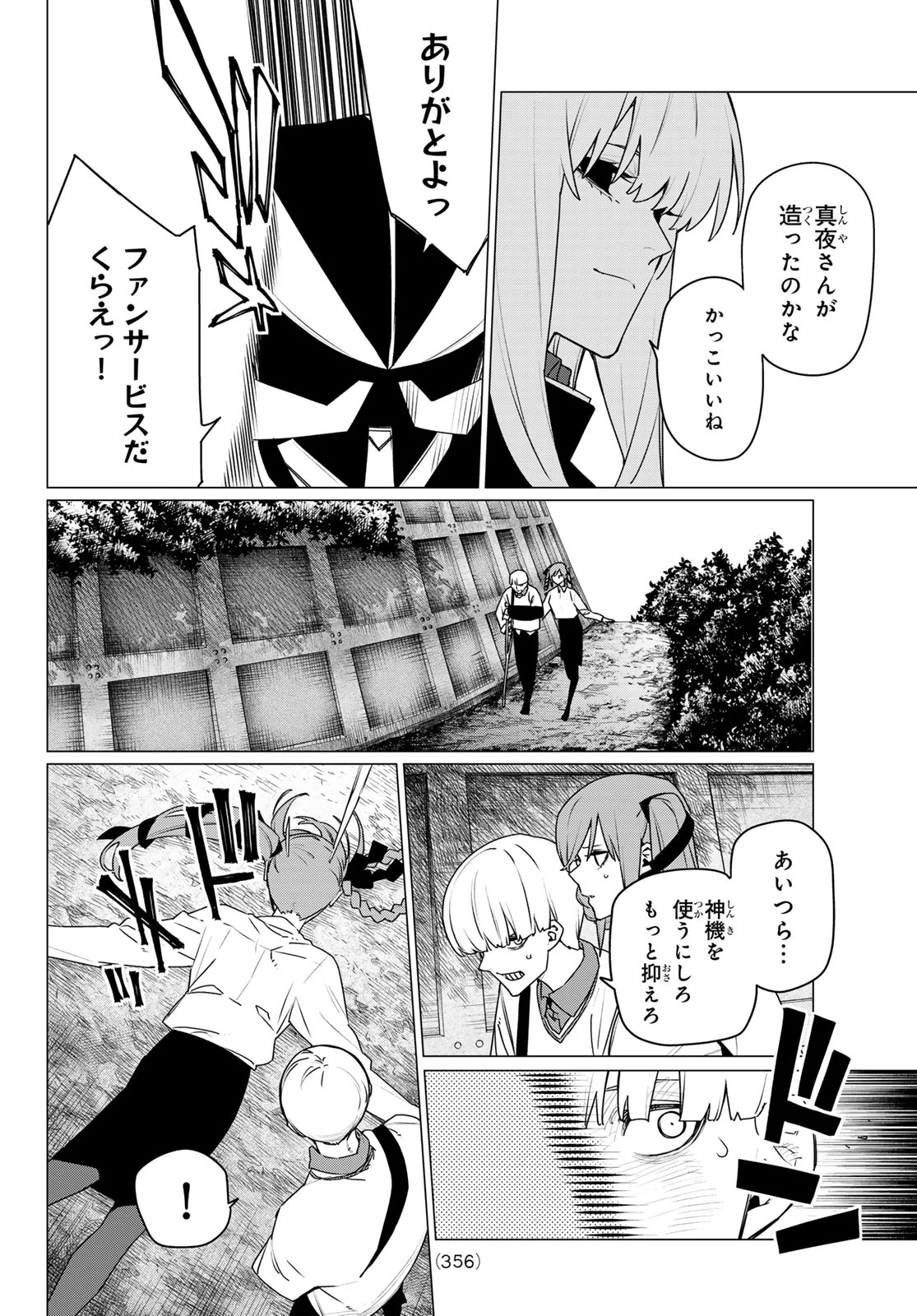 戦隊大失格 第214話 - 10