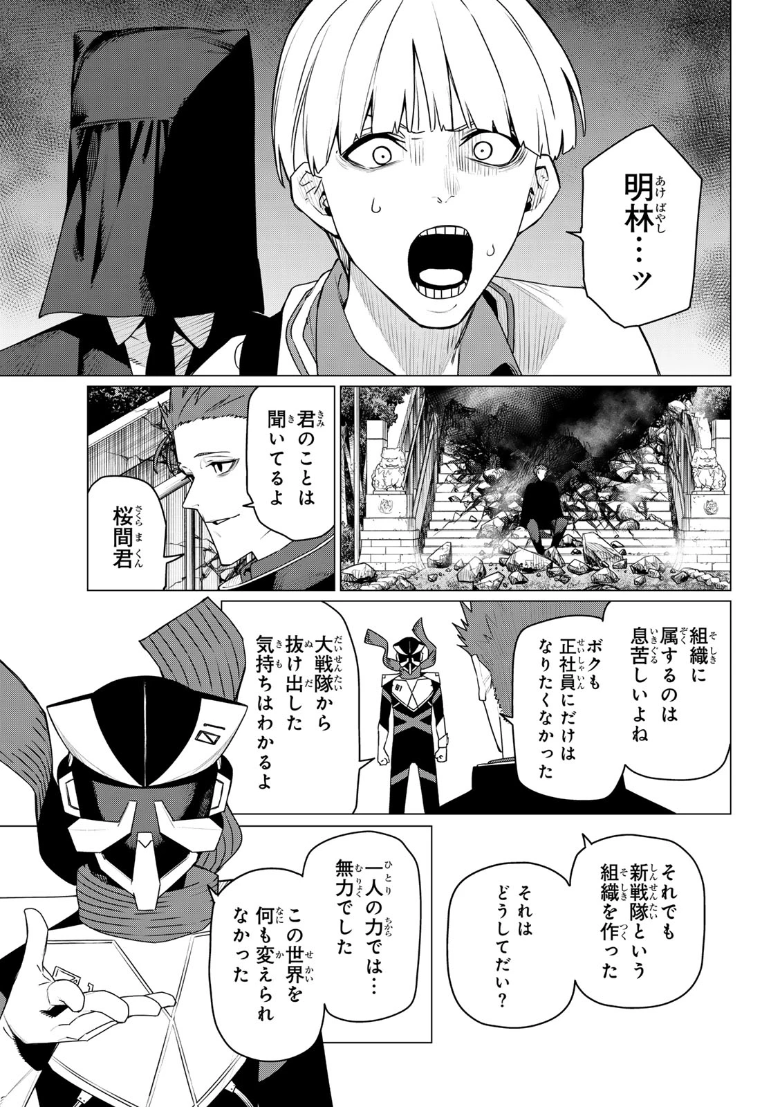 戦隊大失格 第214話 - 11