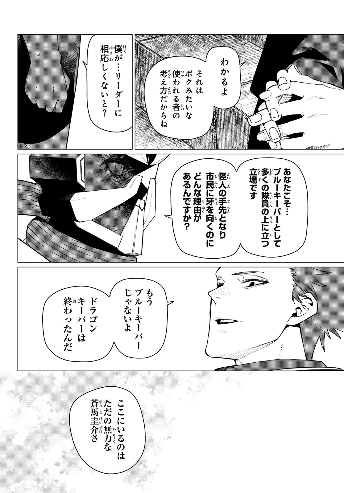 戦隊大失格 第214話 - 12