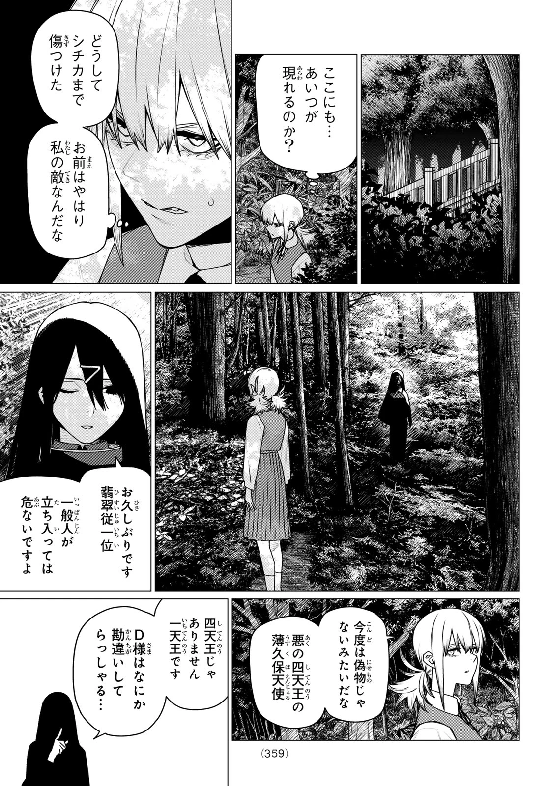 戦隊大失格 第214話 - 13