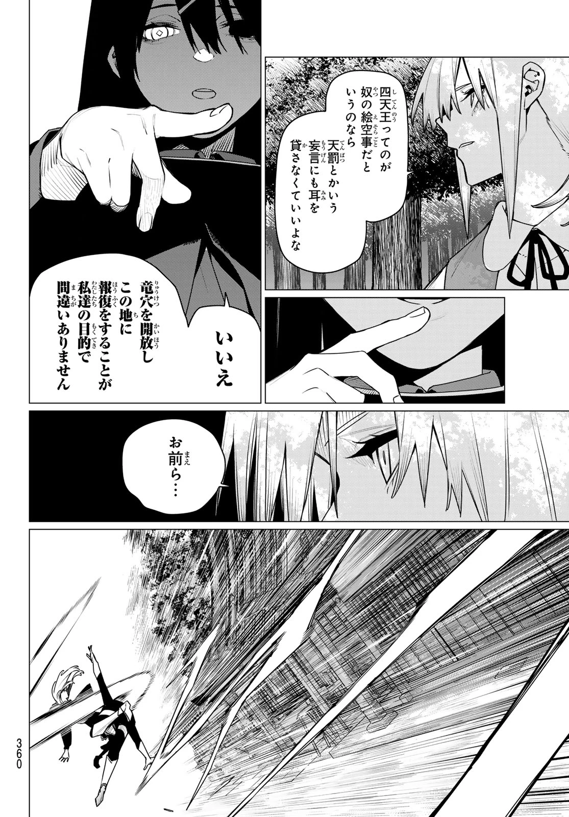 戦隊大失格 第214話 - 14