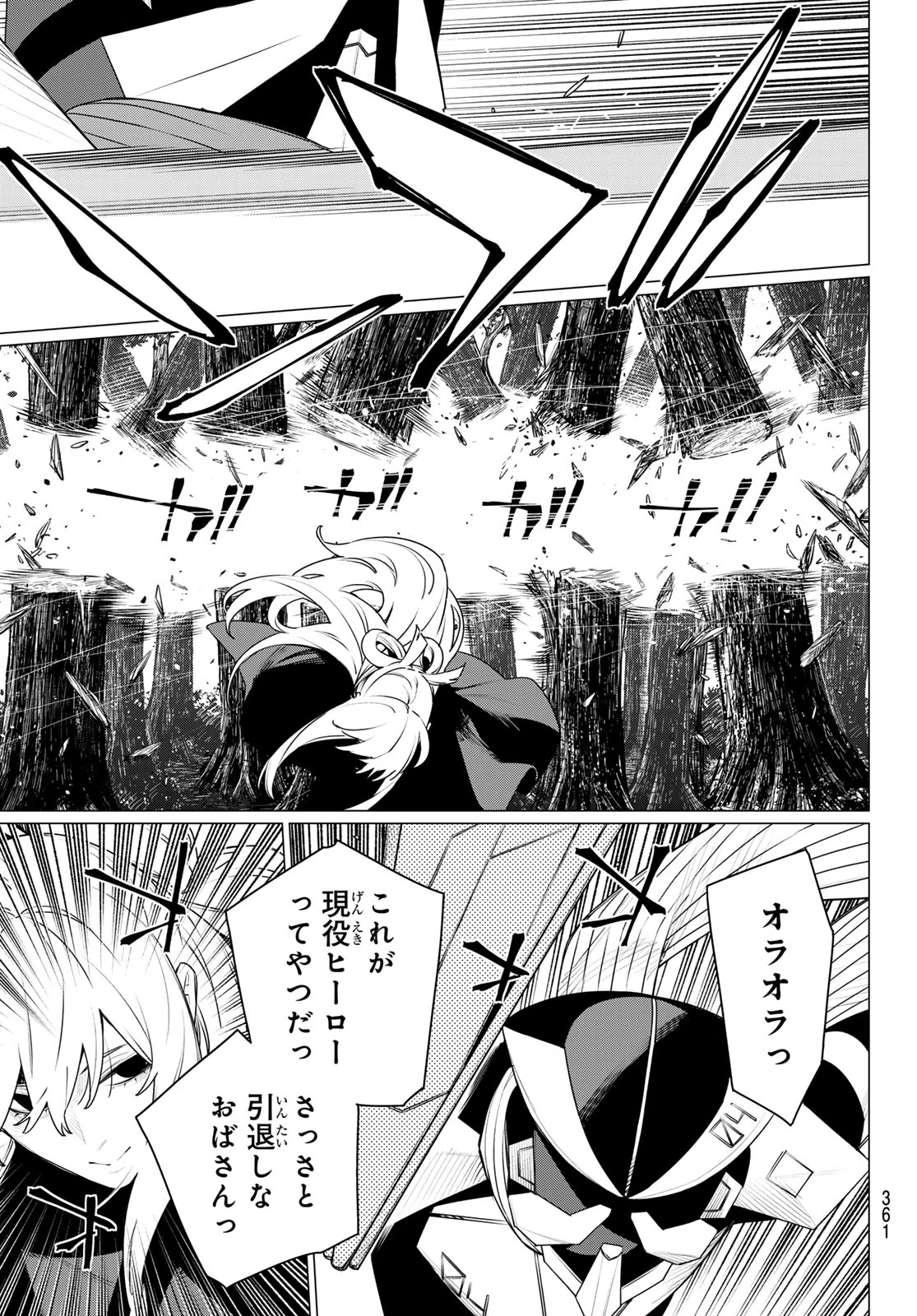 戦隊大失格 第214話 - 15