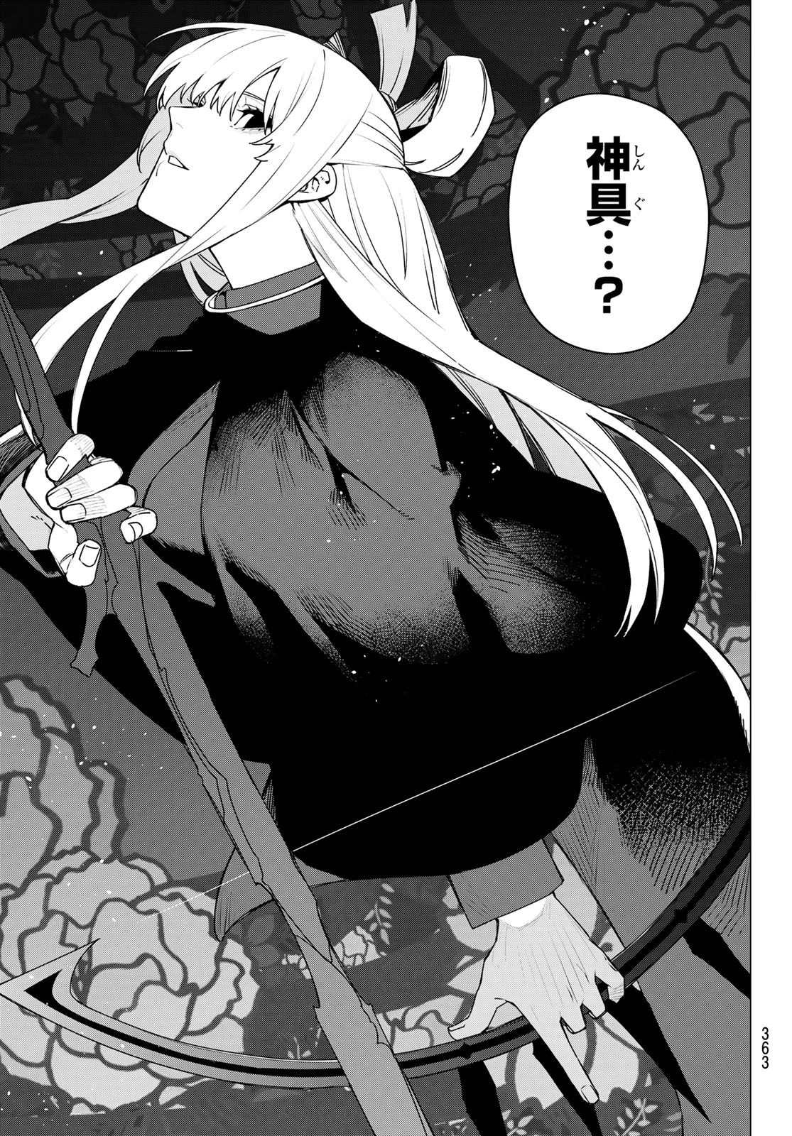 戦隊大失格 第214話 - 17