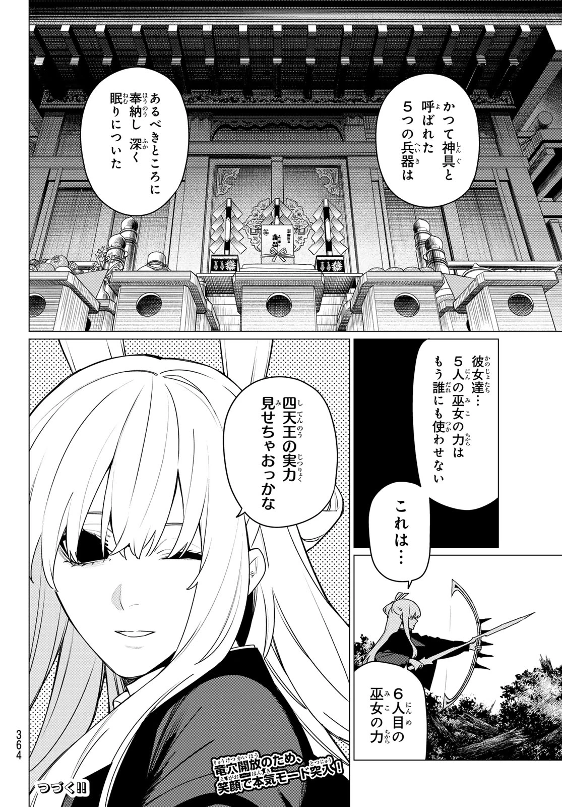 戦隊大失格 第214話 - 18