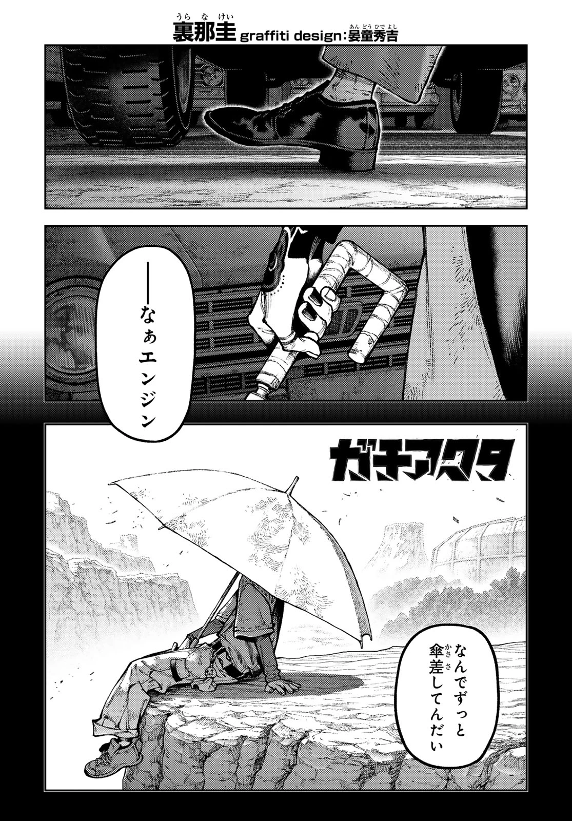 ガチアクタ 第166話 - 1