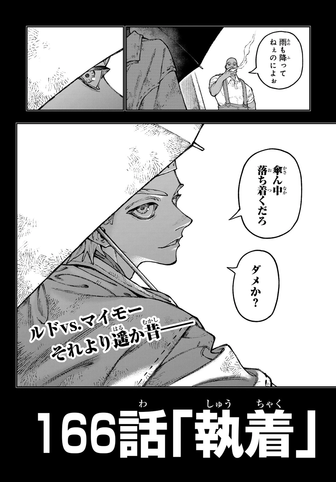 ガチアクタ 第166話 - 2