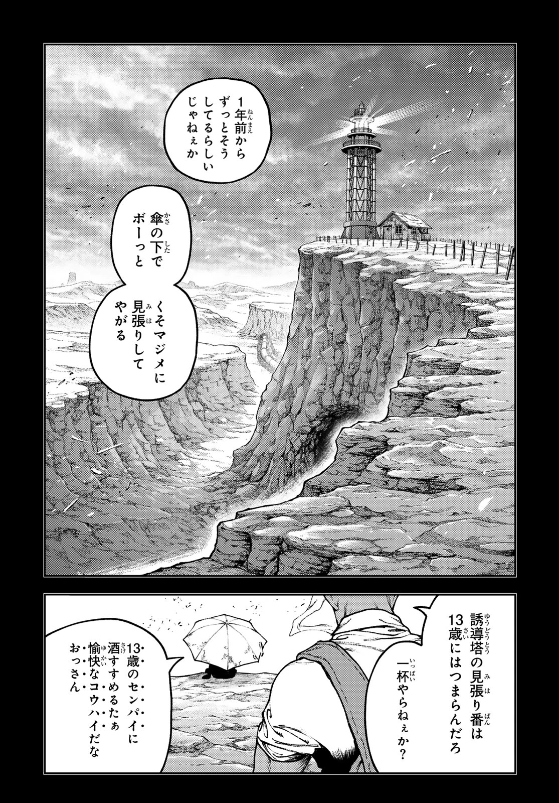 ガチアクタ 第166話 - 3