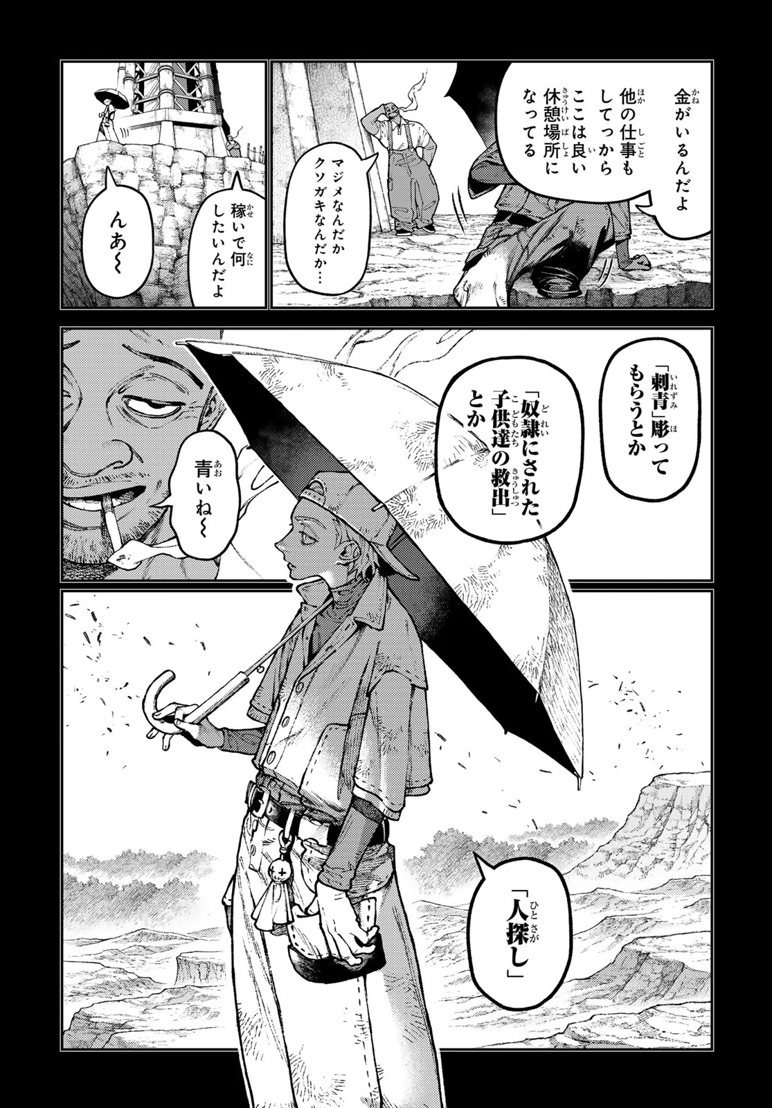 ガチアクタ 第166話 - 4