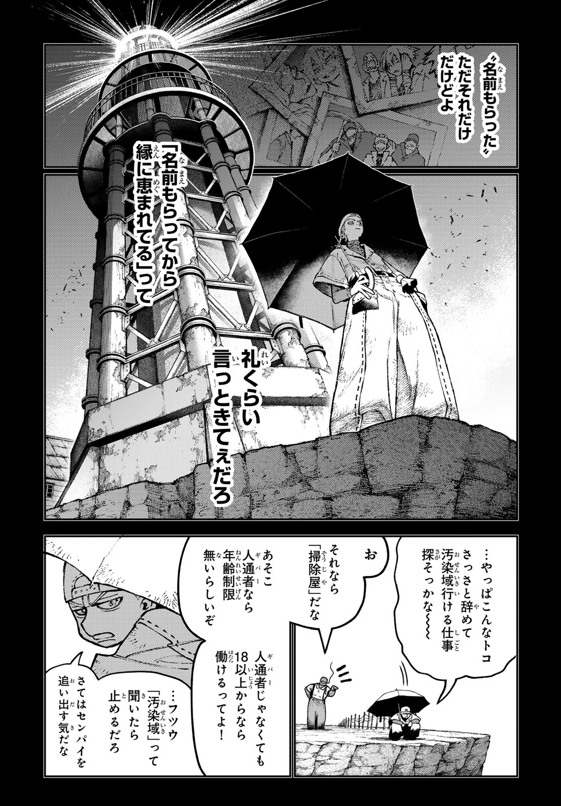 ガチアクタ 第166話 - 6